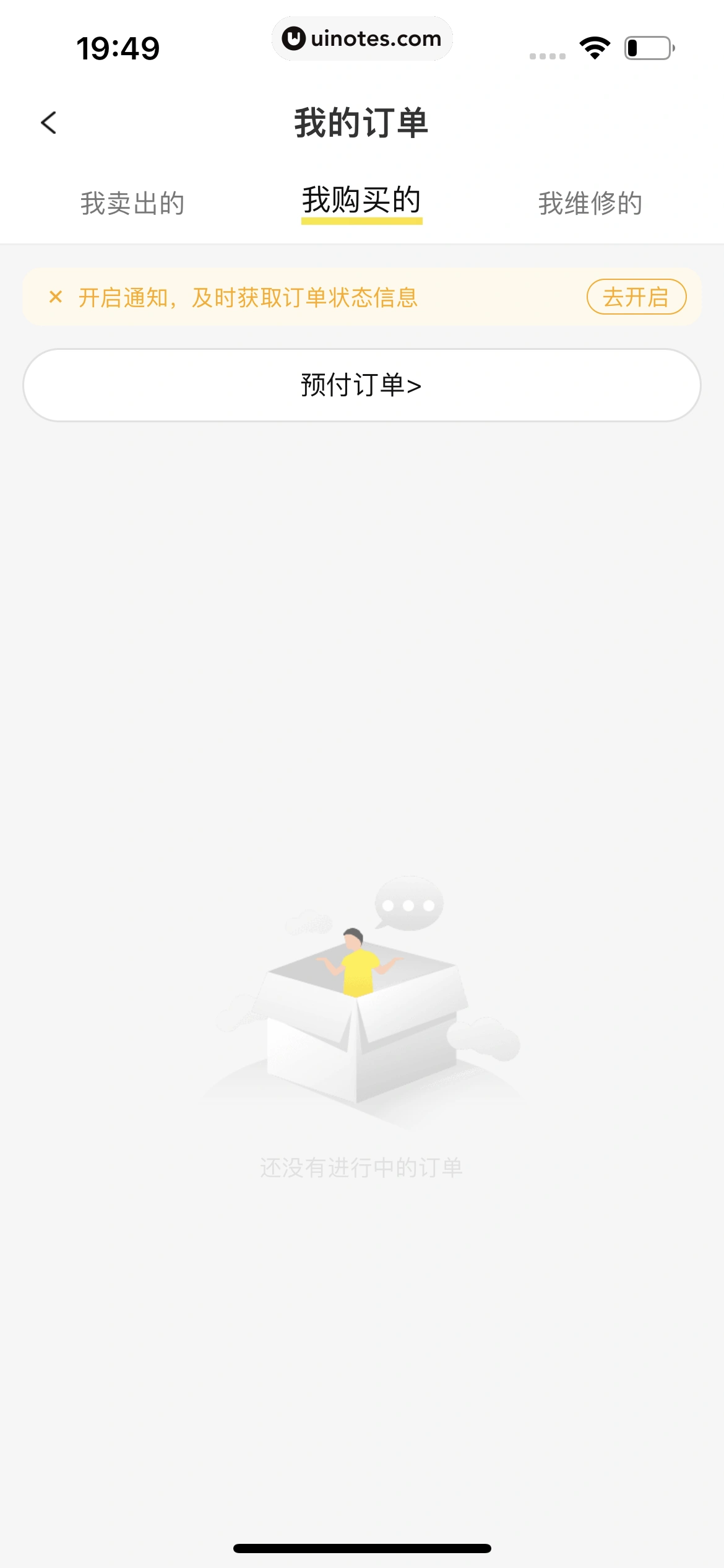 爱回收 App 截图 357 - UI Notes