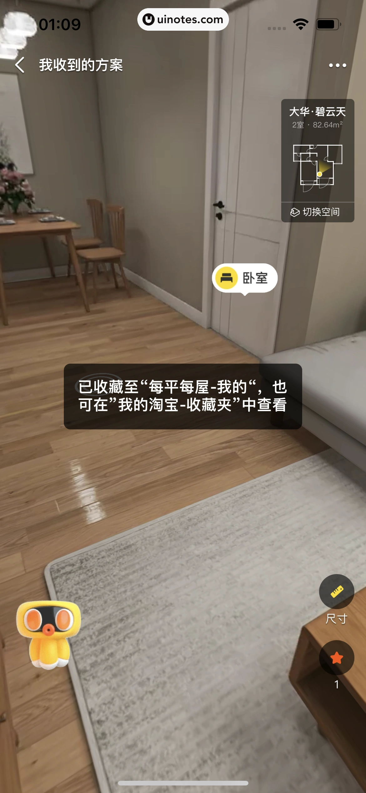 每平每屋 App 截图 045 - UI Notes