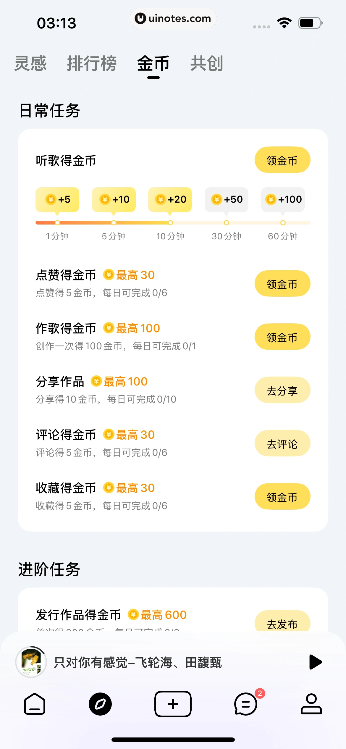 Vemus未音 App 截图 145 - UI Notes
