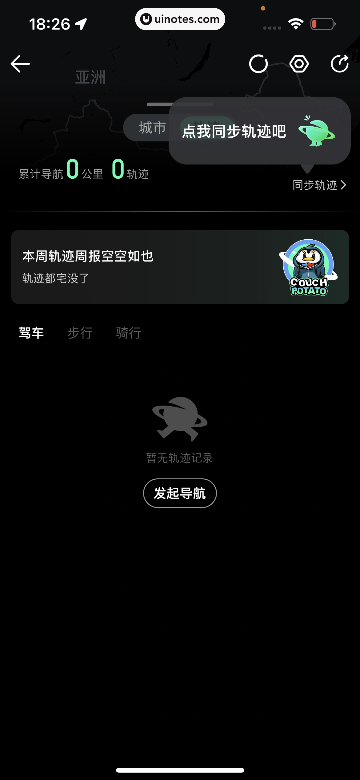腾讯地图 App 截图 302 - UI Notes