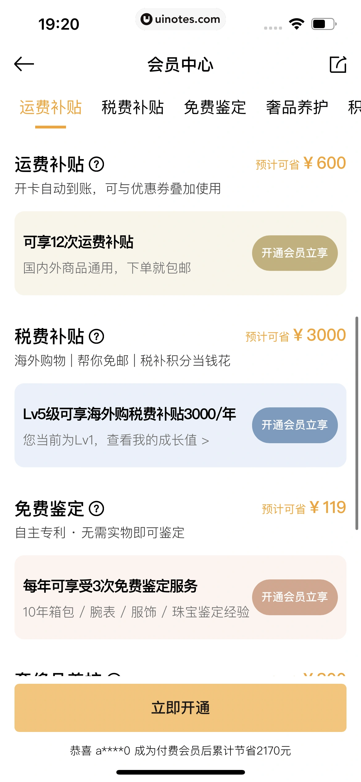 寺库奢侈品 App 截图 236 - UI Notes