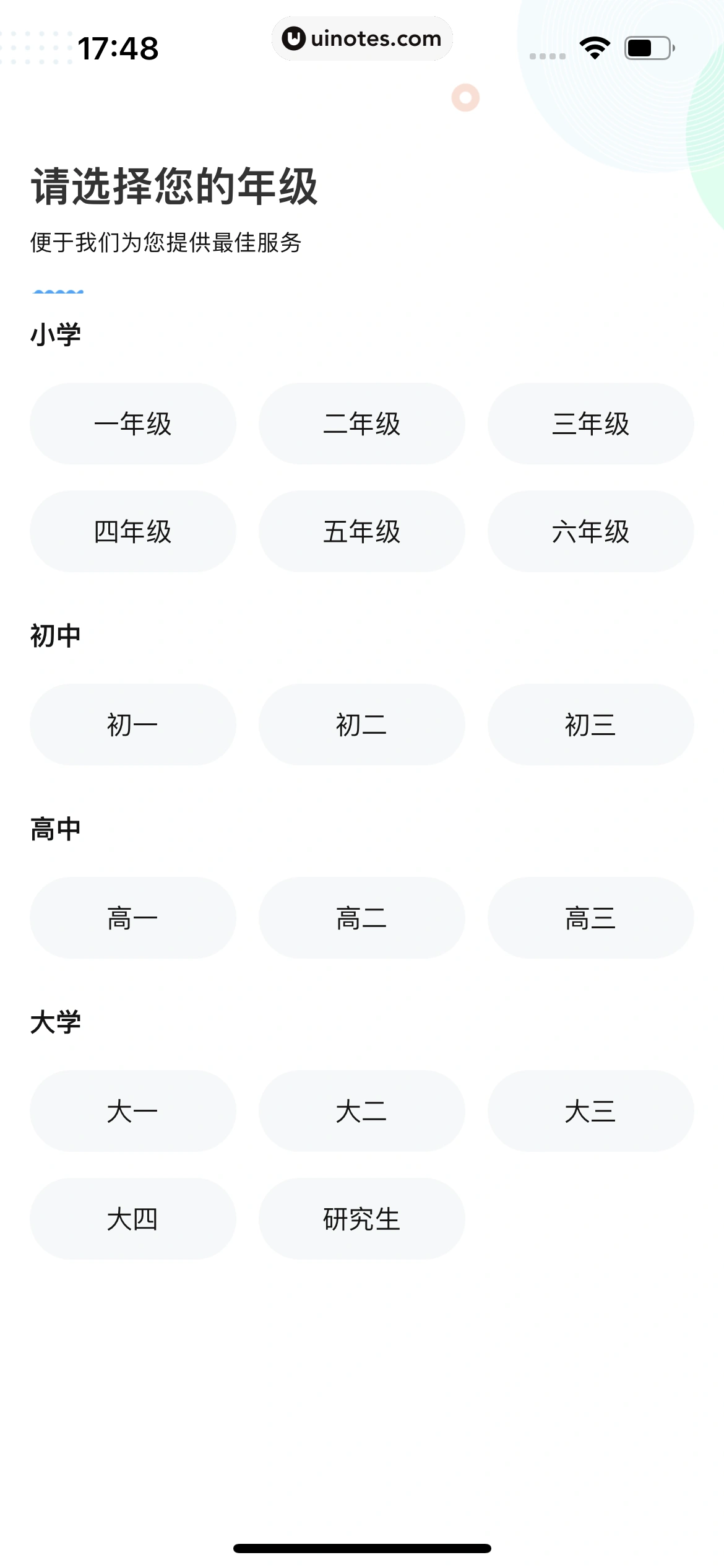 作业帮 App 截图 034 - UI Notes