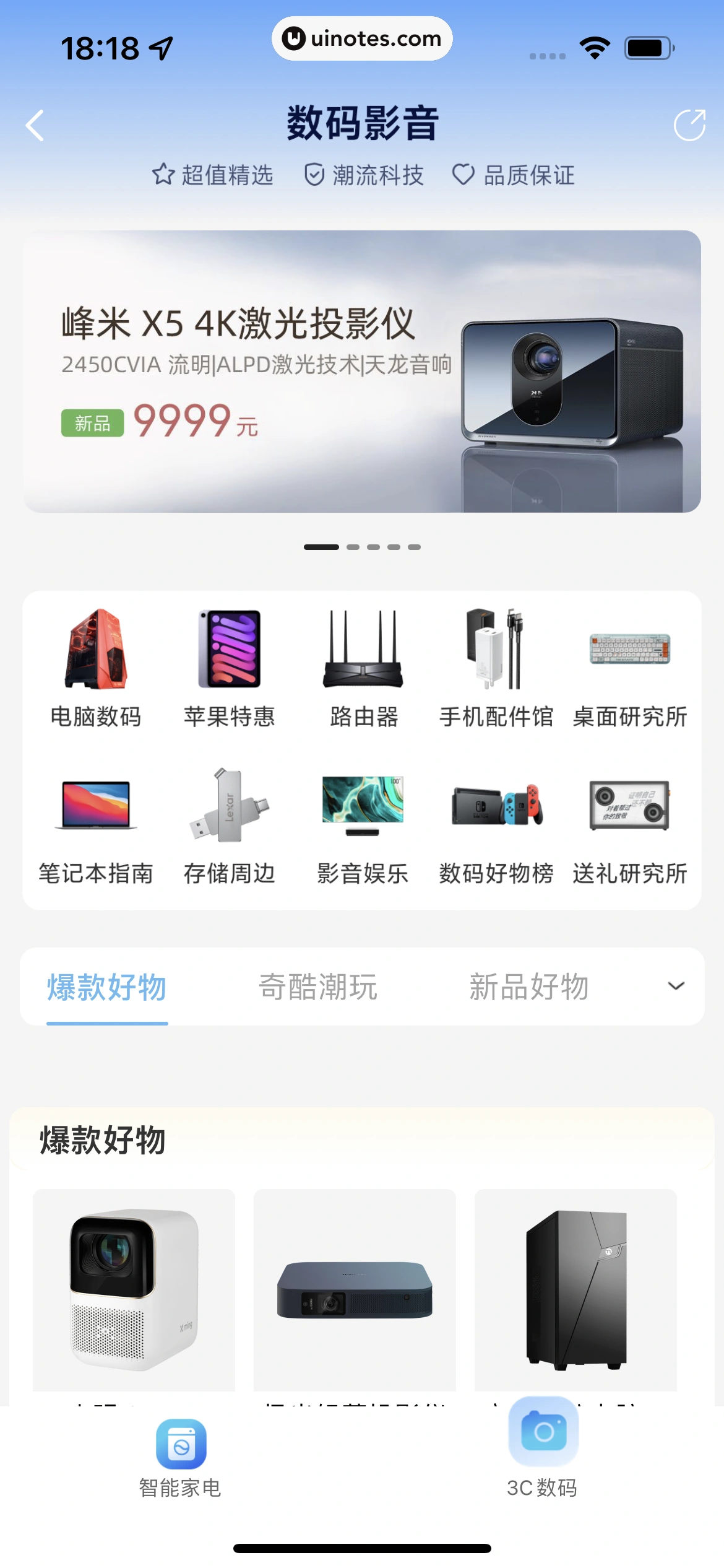 米家 App 截图 267 - UI Notes