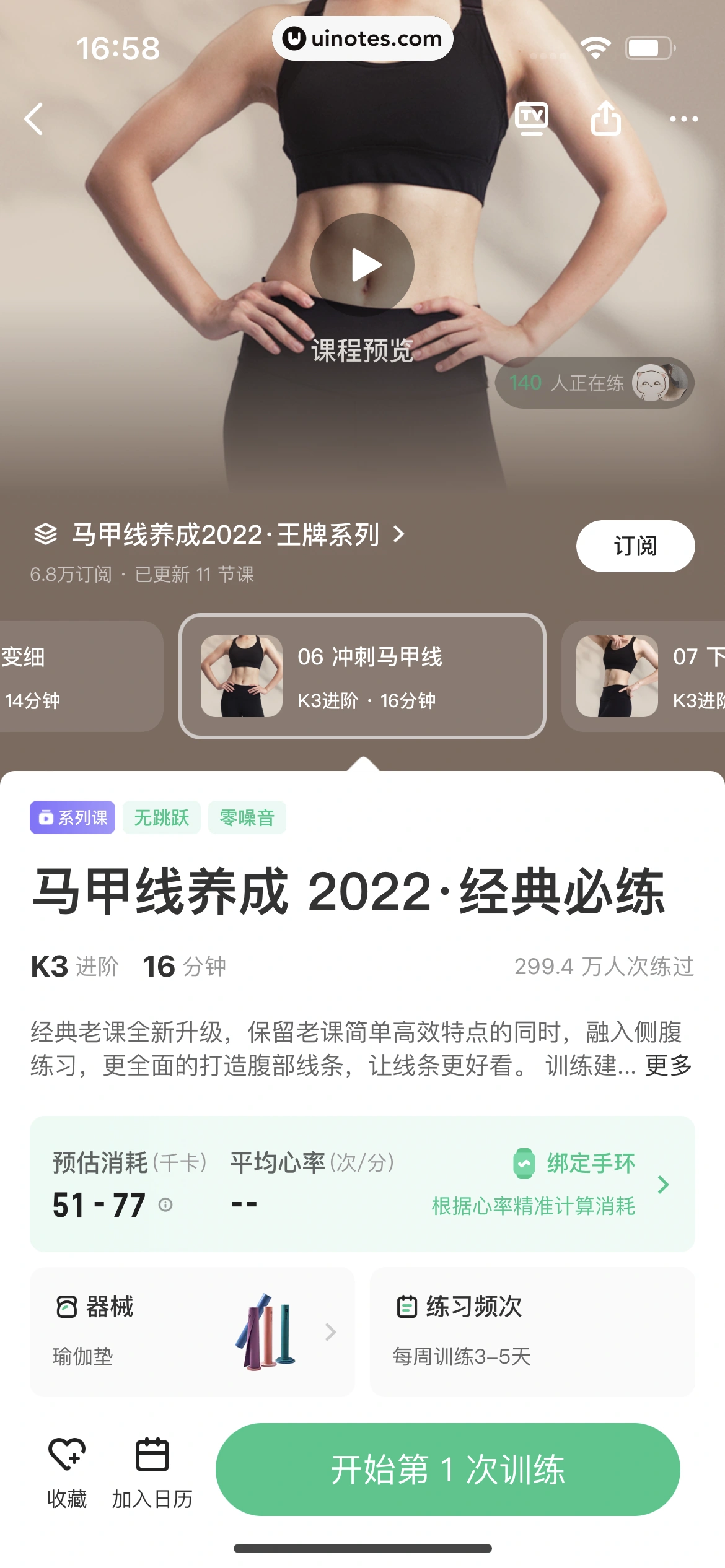 Keep App 截图 044 - UI Notes