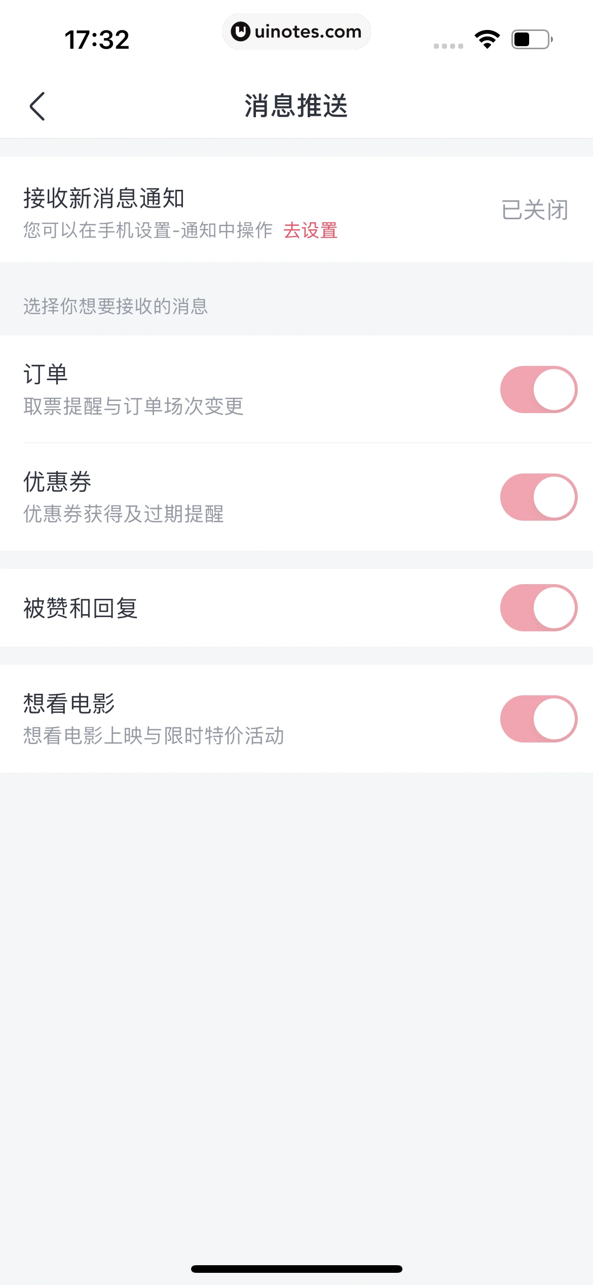 淘票票 App 截图 385 - UI Notes
