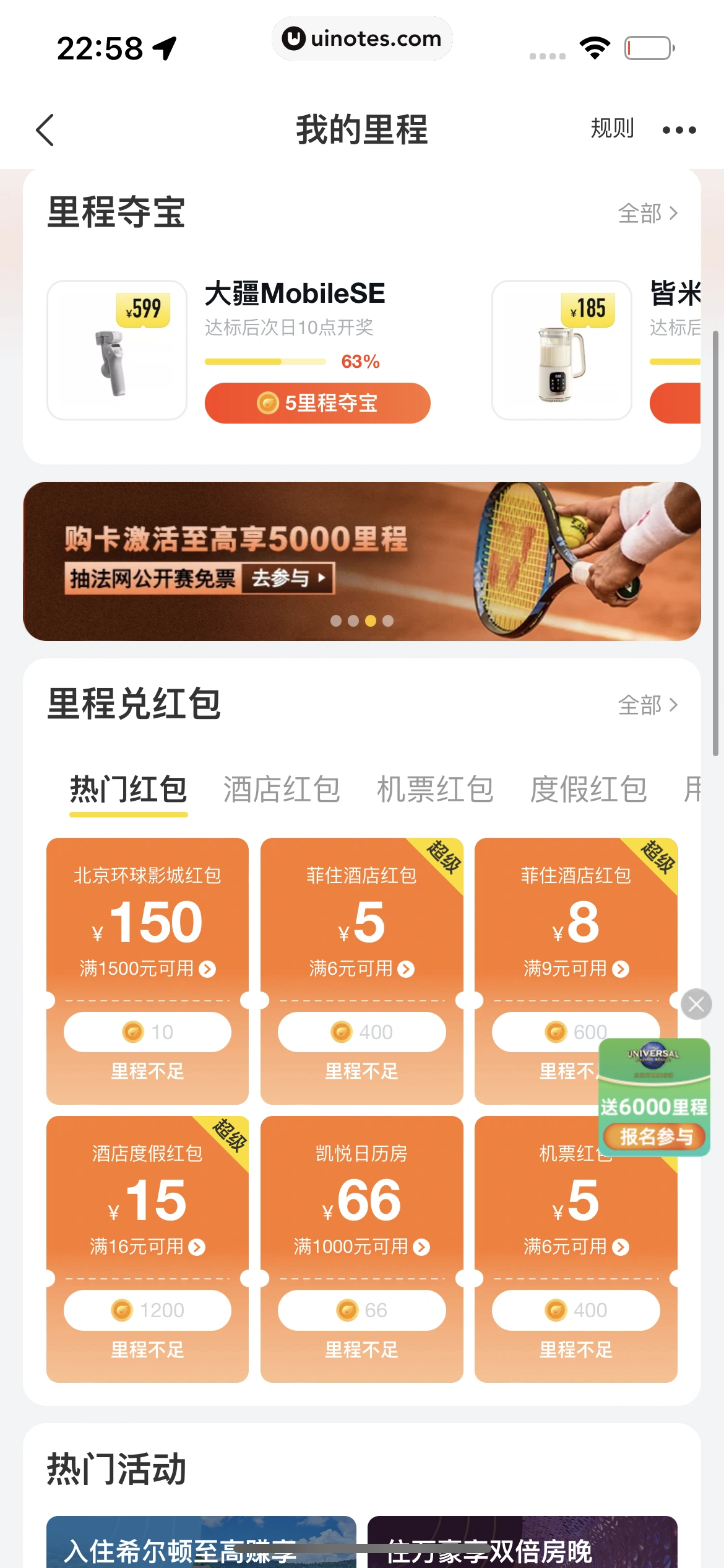 飞猪旅行 App 截图 666 - UI Notes