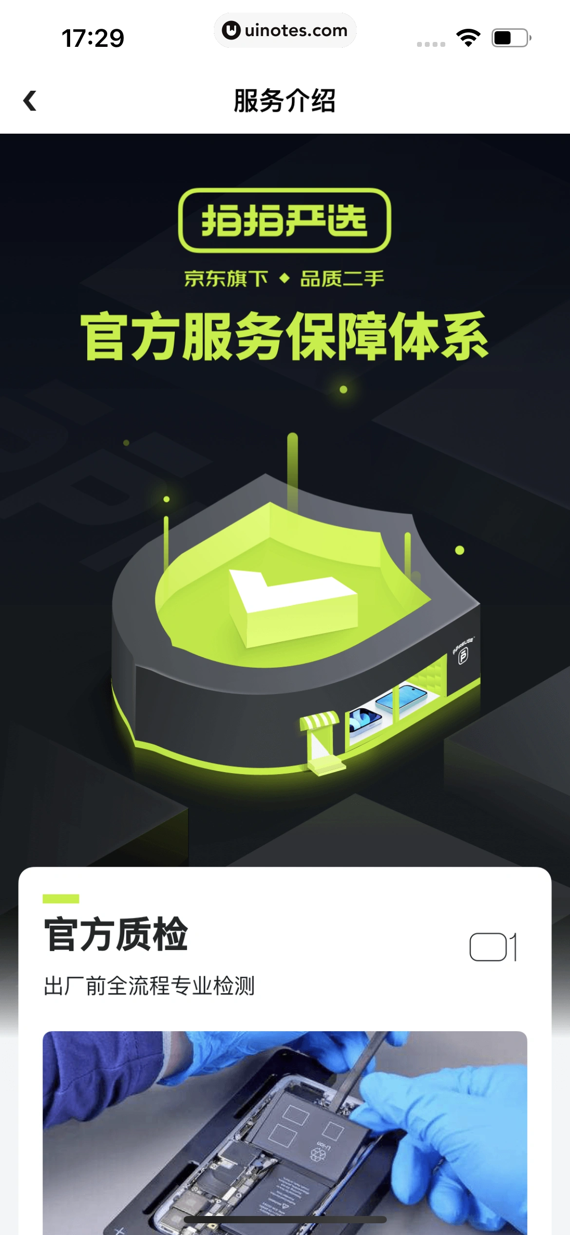 拍拍严选 App 截图 017 - UI Notes