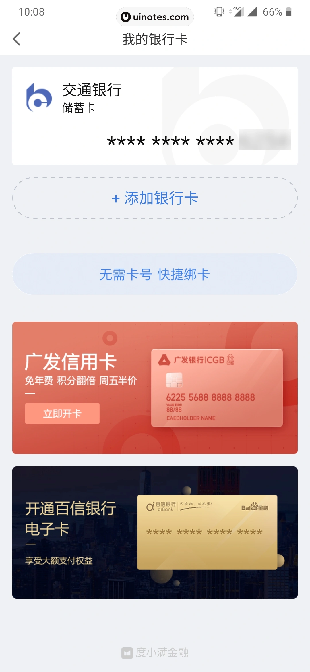 度小满金融 App 截图 015 - UI Notes