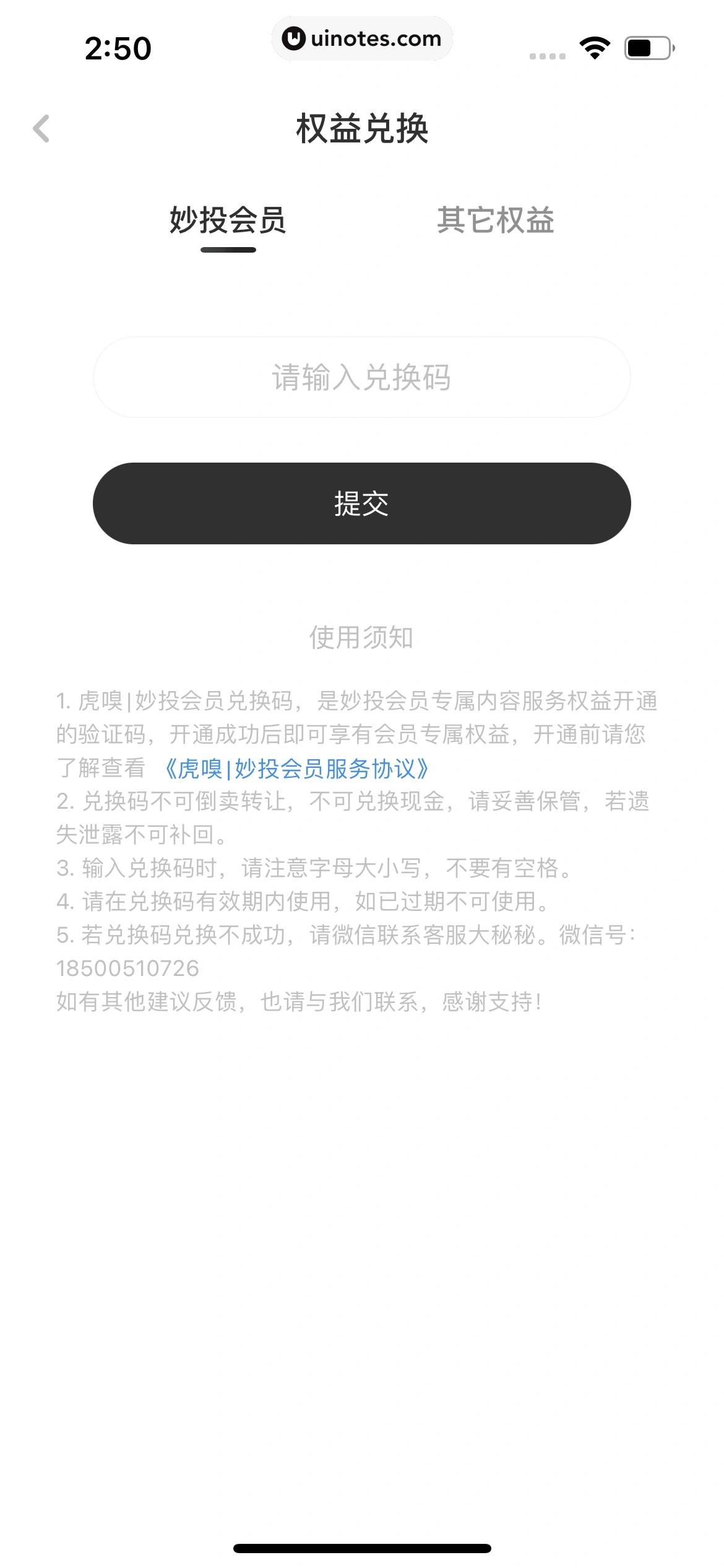 虎嗅 App 截图 138 - UI Notes