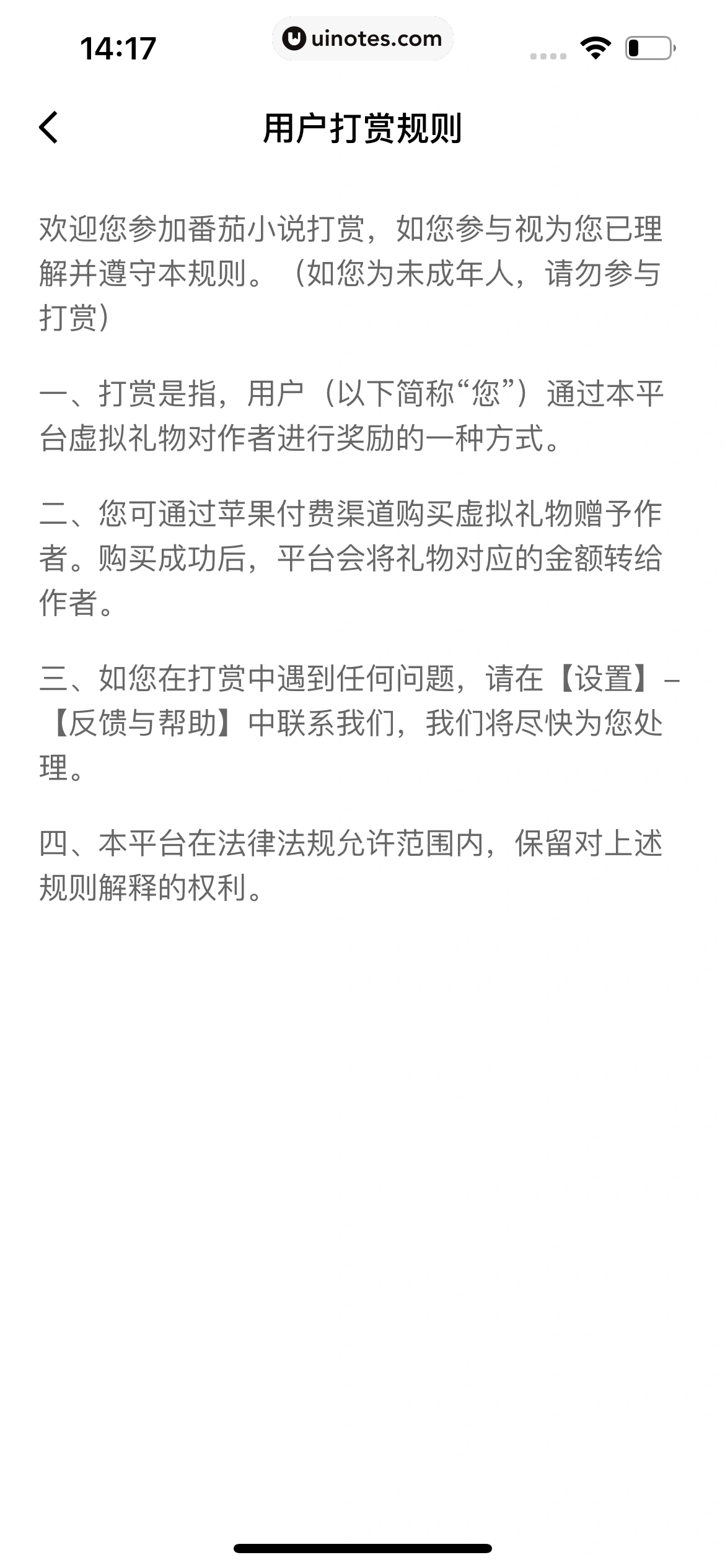番茄小说 App 截图 158 - UI Notes