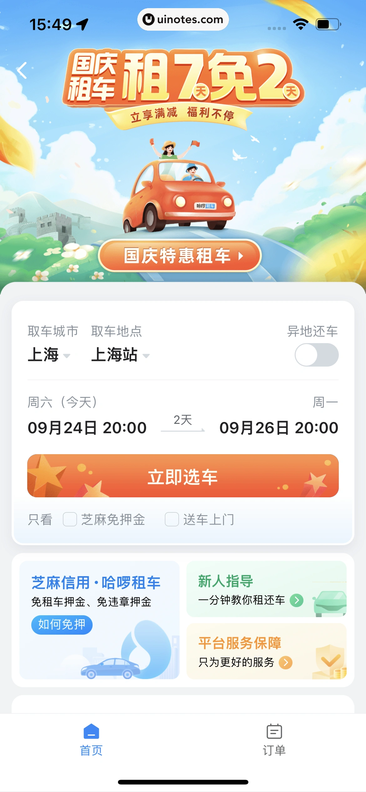 哈啰 App 截图 290 - UI Notes