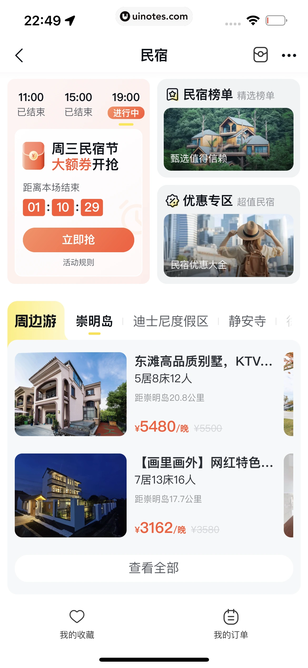飞猪旅行 App 截图 581 - UI Notes