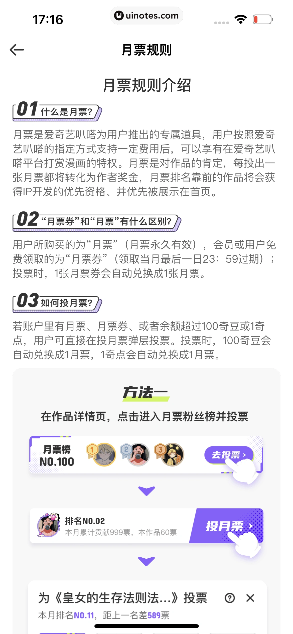 爱奇艺叭嗒 App 截图 128 - UI Notes