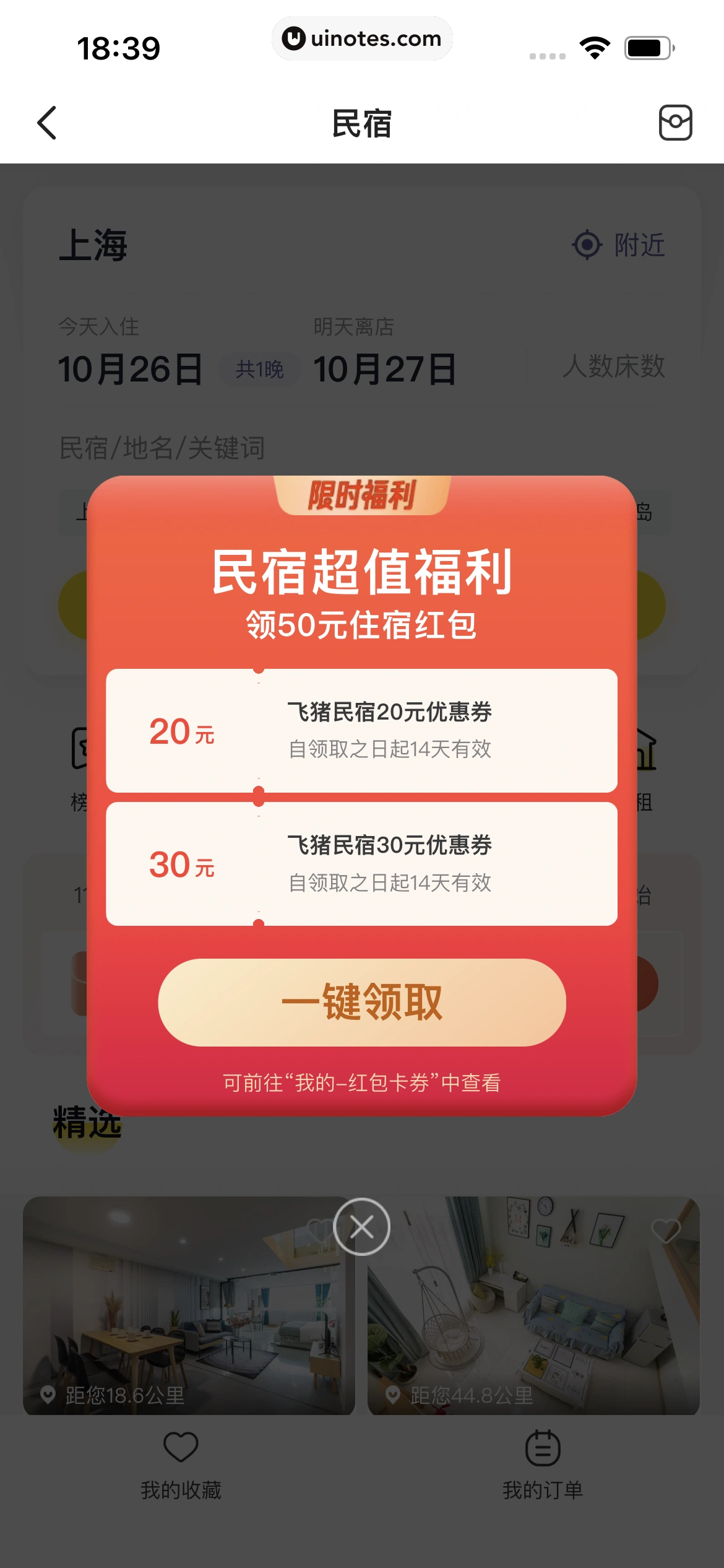 闲鱼 App 截图 299 - UI Notes