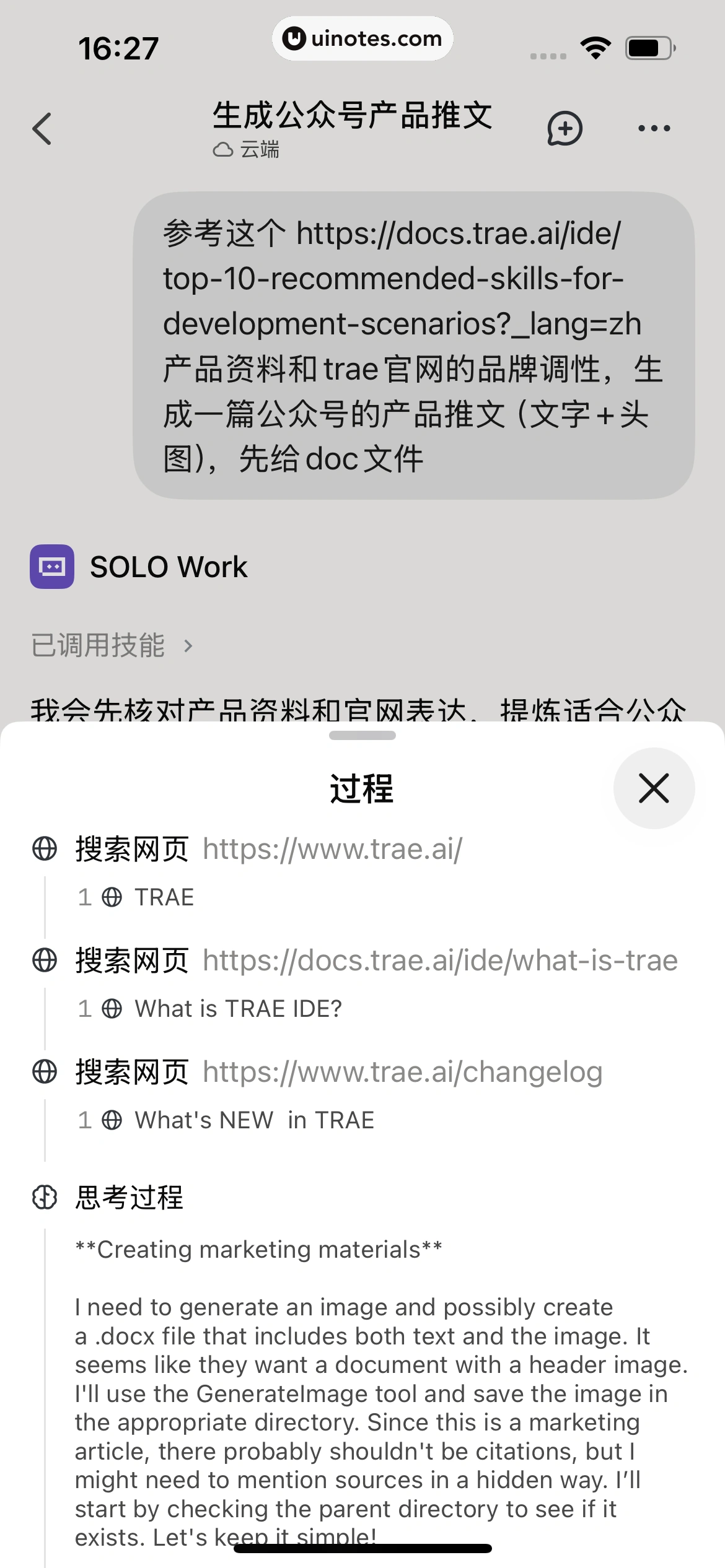 TRAE App 截图 035 - UI Notes