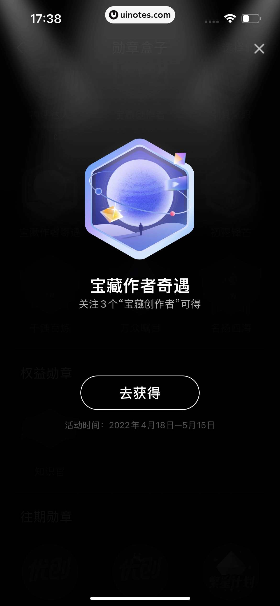 腾讯新闻 App 截图 269 - UI Notes