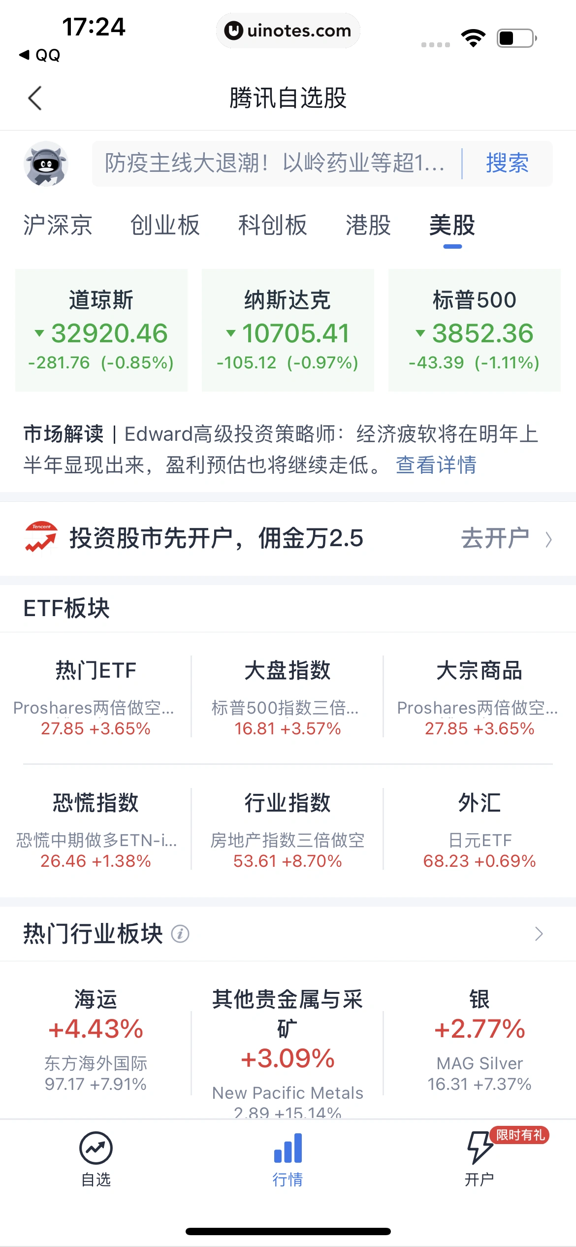 腾讯新闻 App 截图 169 - UI Notes