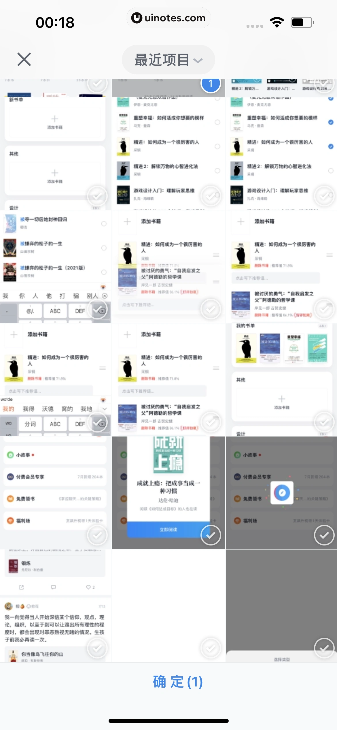 微信读书 App 截图 150 - UI Notes