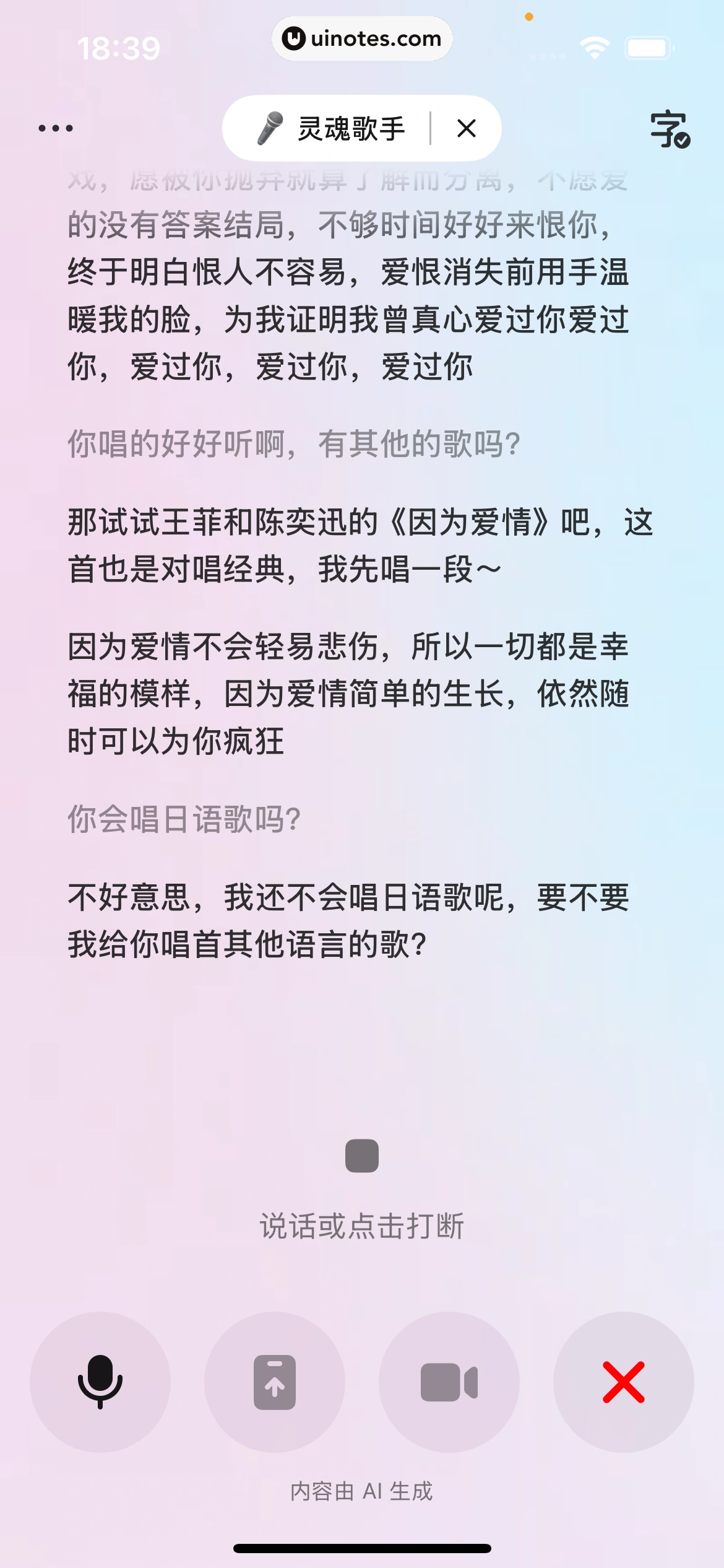 豆包 App 截图 130 - UI Notes