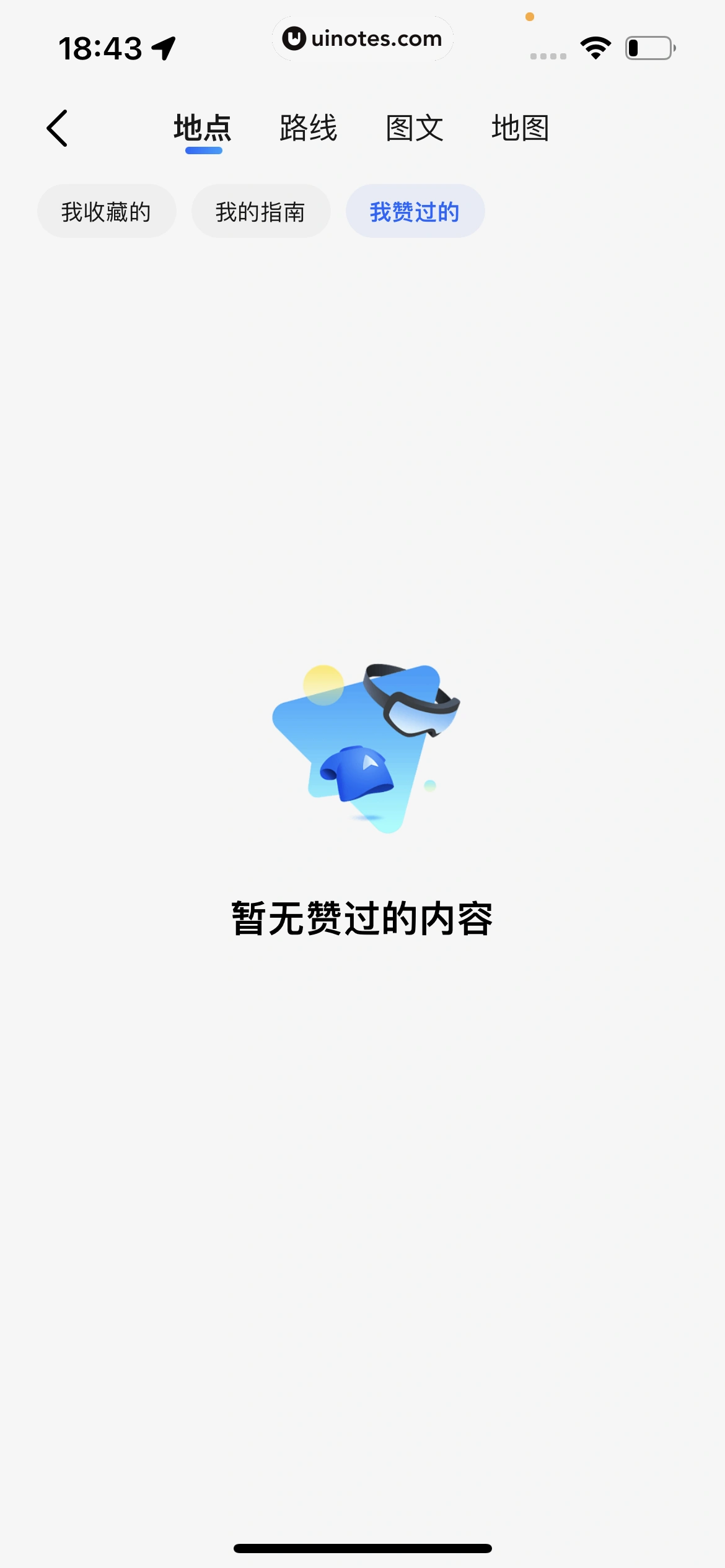 高德地图 App 截图 0648 - UI Notes
