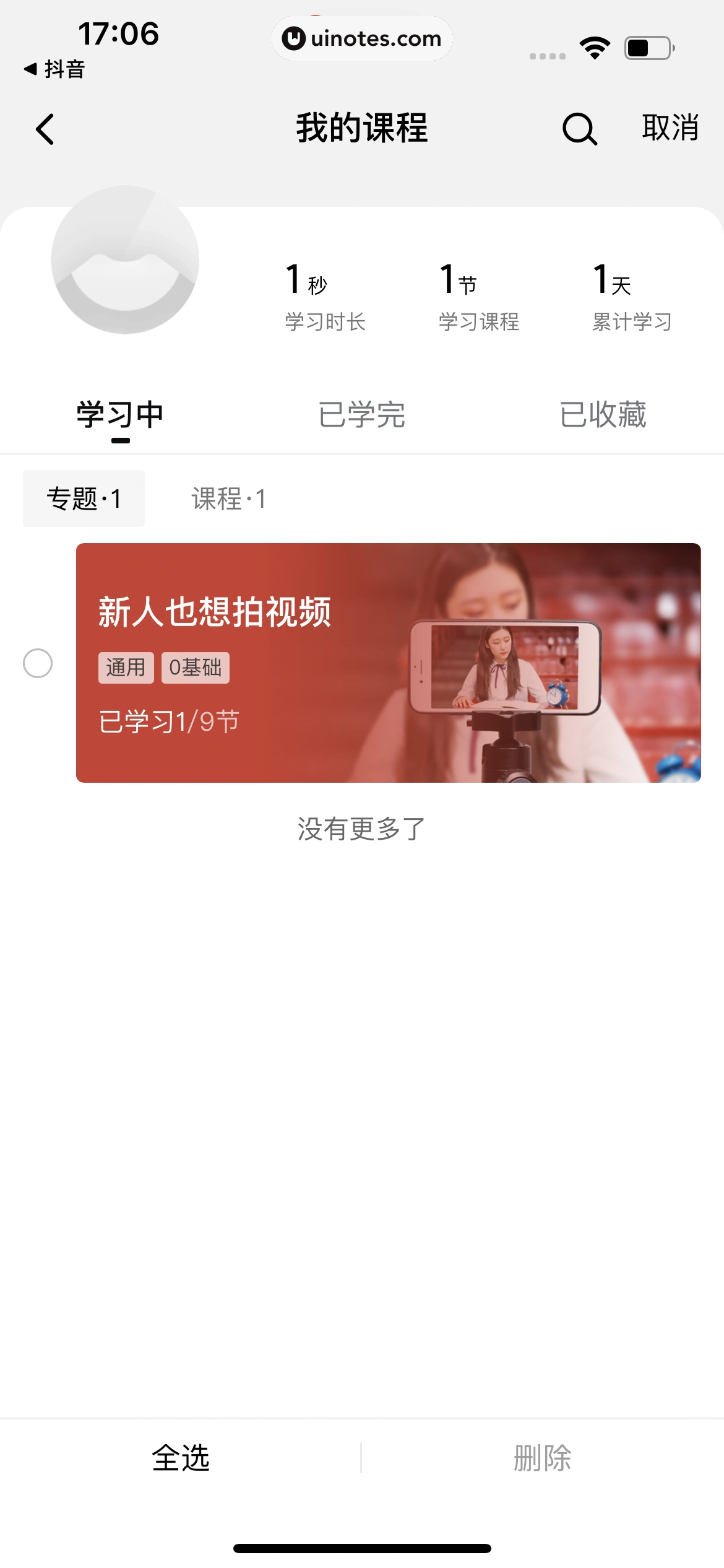 西瓜视频 App 截图 0529 - UI Notes