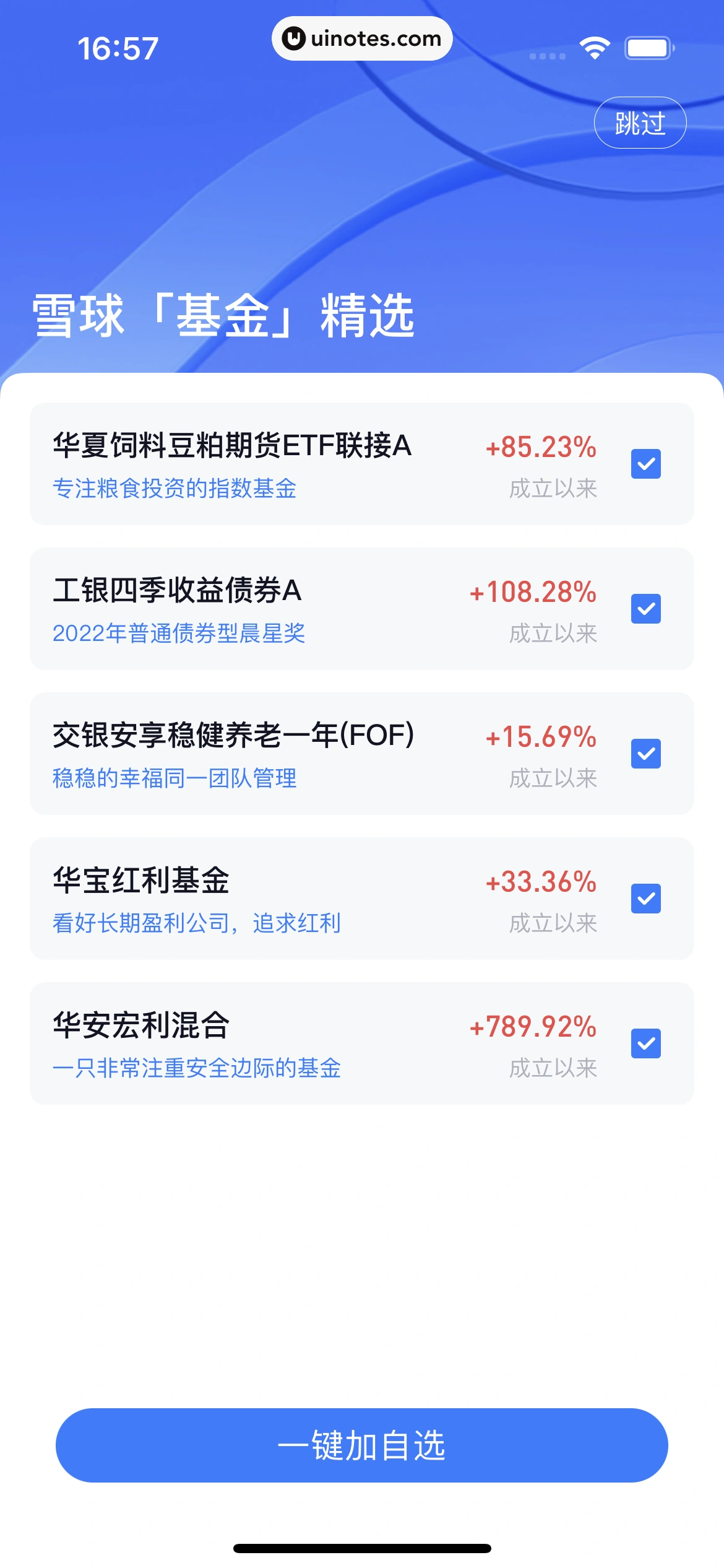 雪球 App 截图 011 - UI Notes