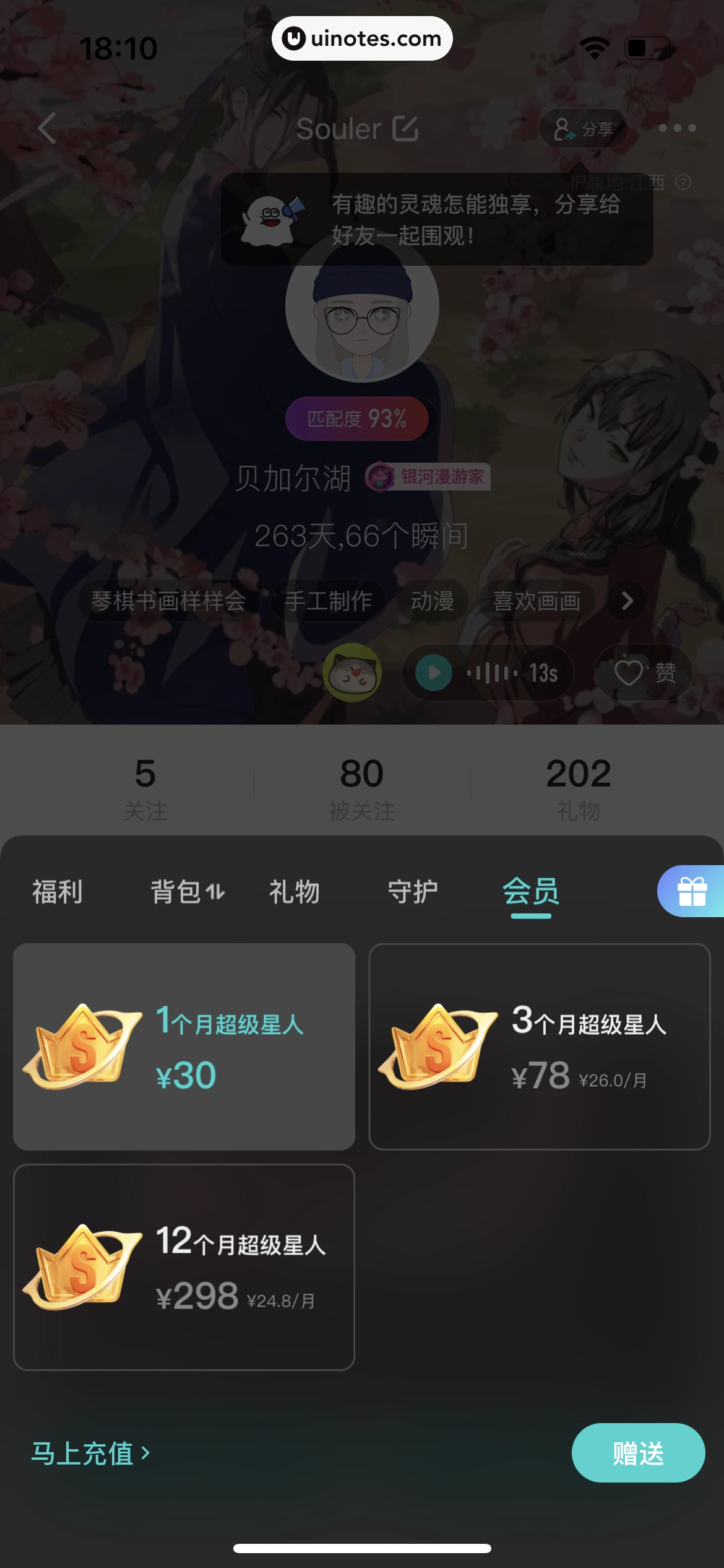 Soul App 截图 217 - UI Notes