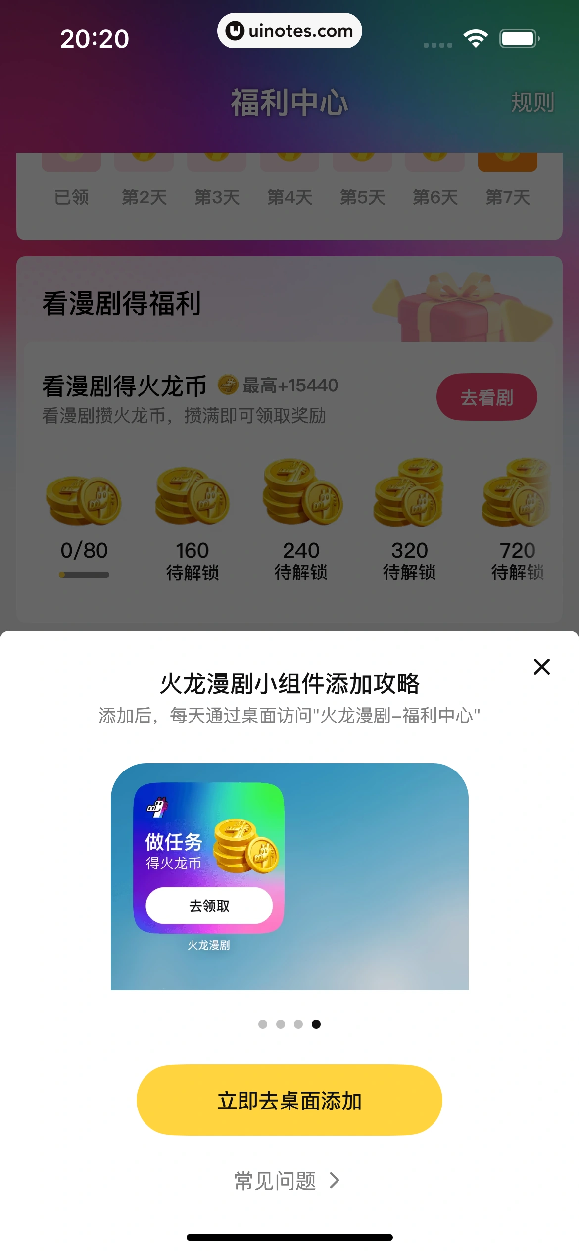 火龙漫剧 App 截图 091 - UI Notes
