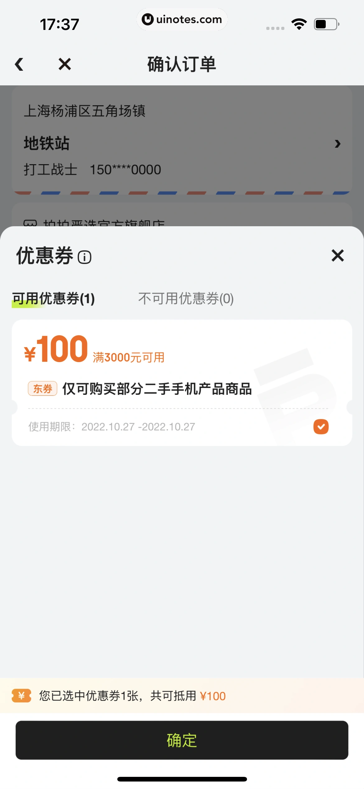 拍拍严选 App 截图 050 - UI Notes