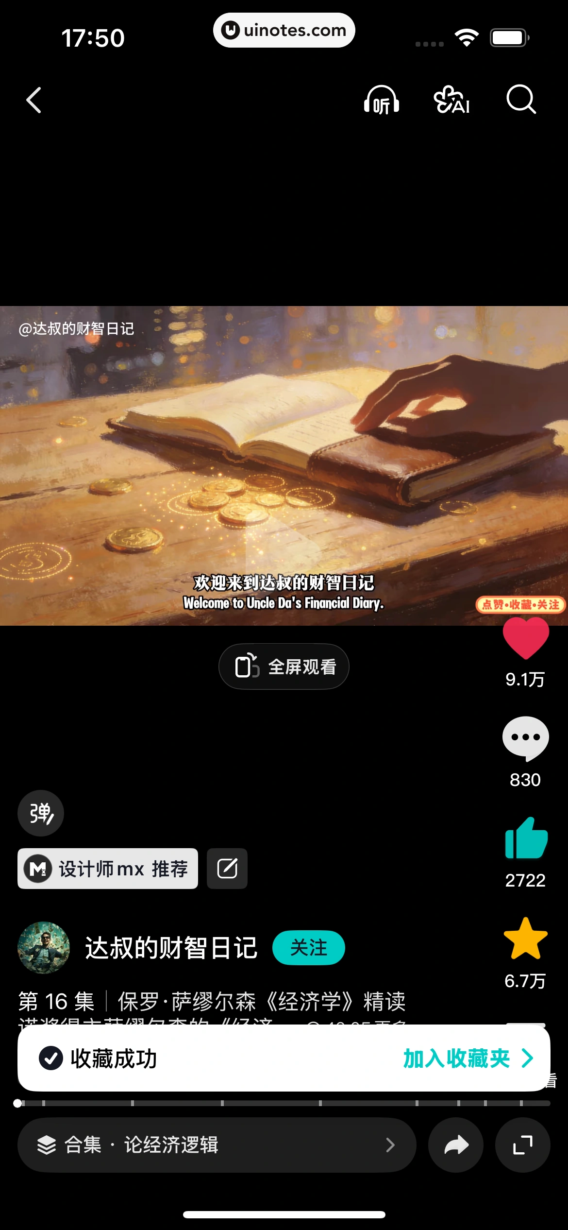 抖音精选 App 截图 063 - UI Notes