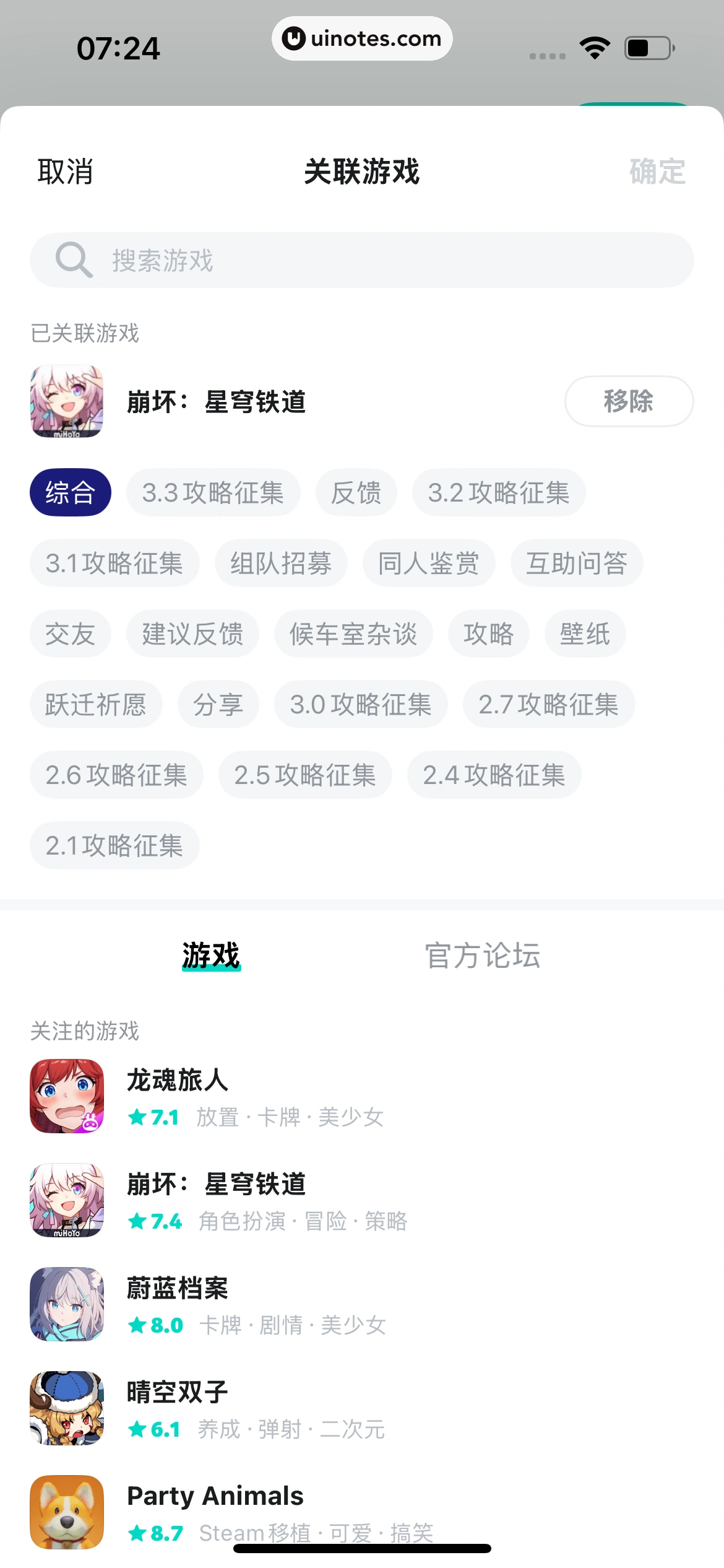TapTap App 截图 250 - UI Notes