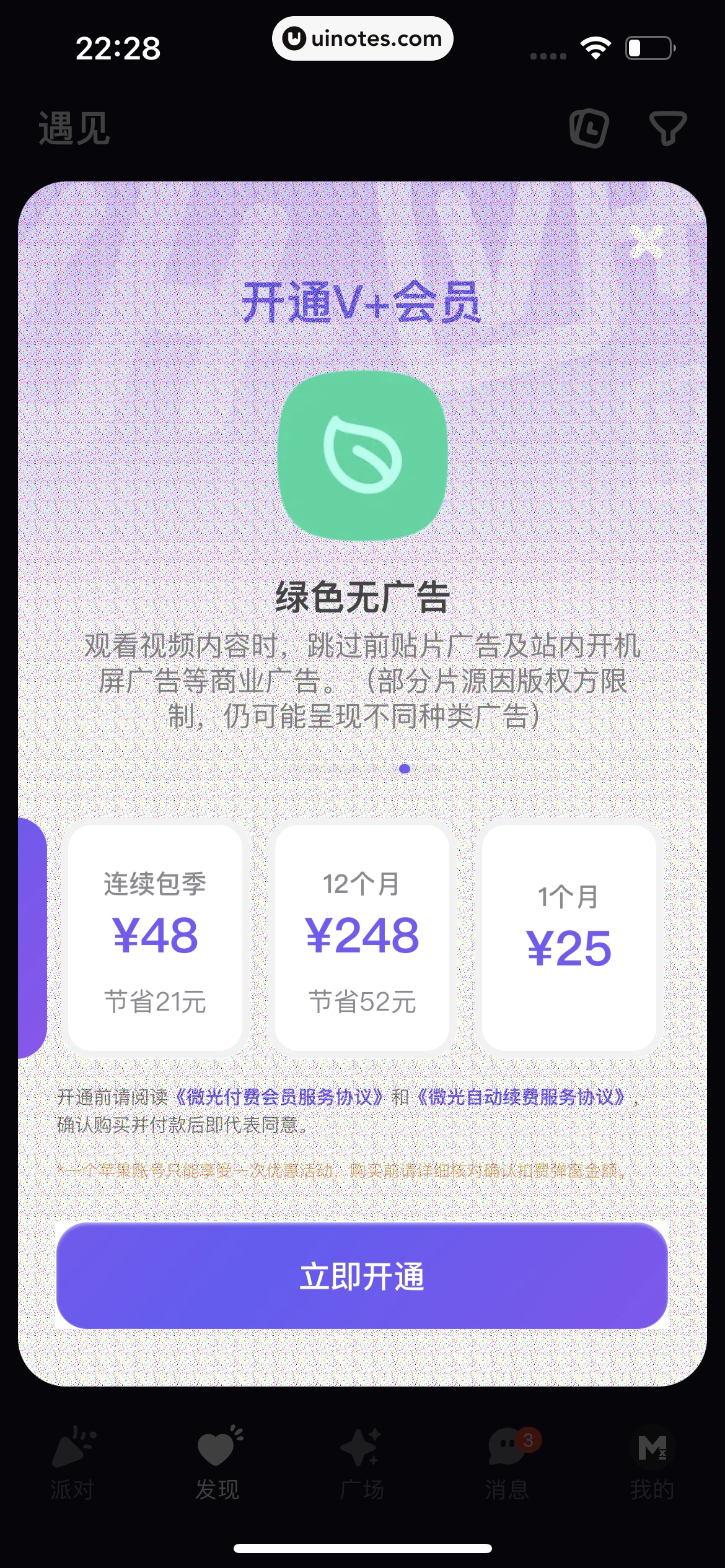 微光 App 截图 291 - UI Notes