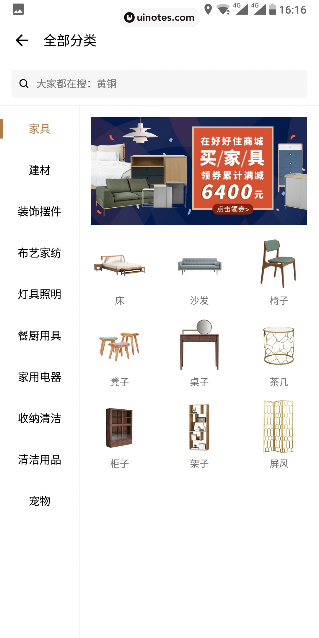 好好住 App 截图 069 - UI Notes