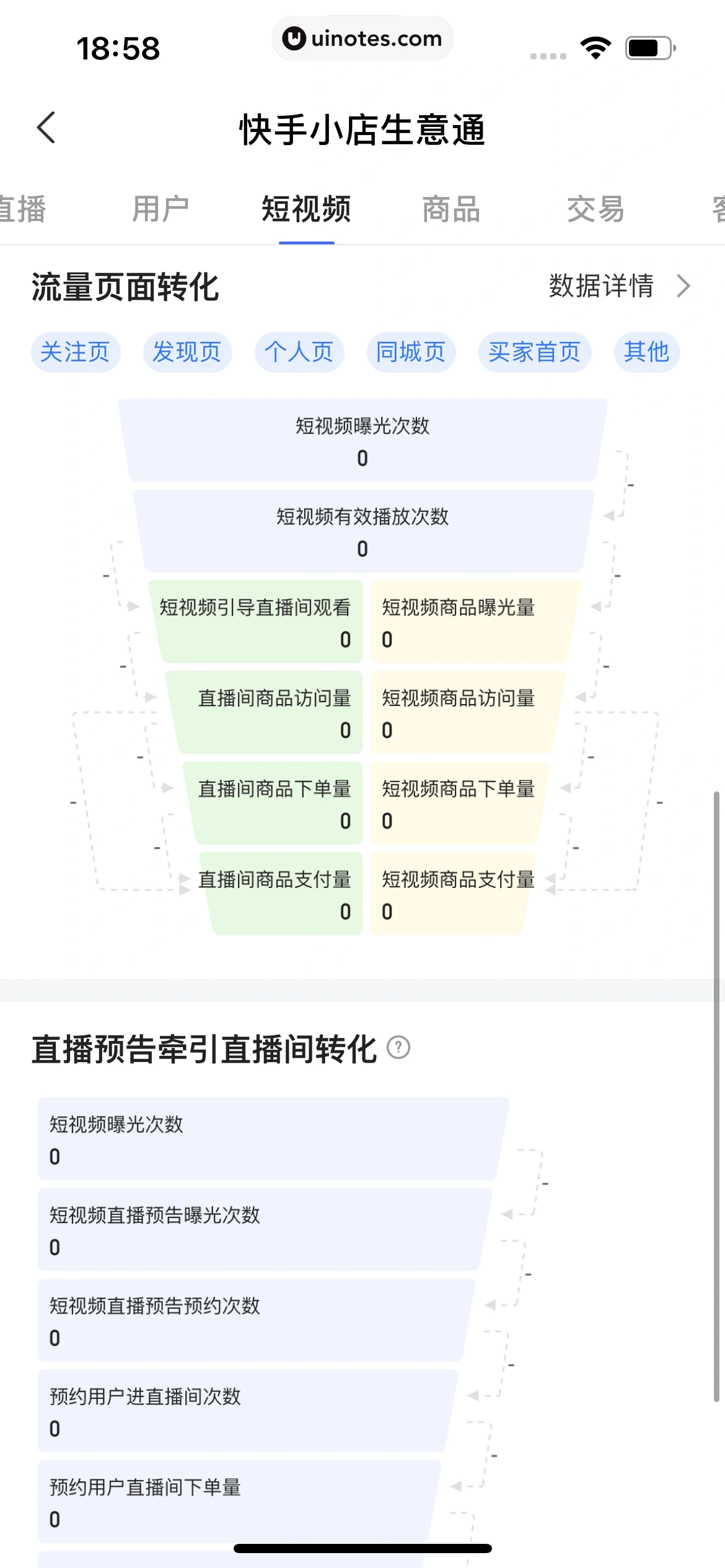 快手 App 截图 529 - UI Notes