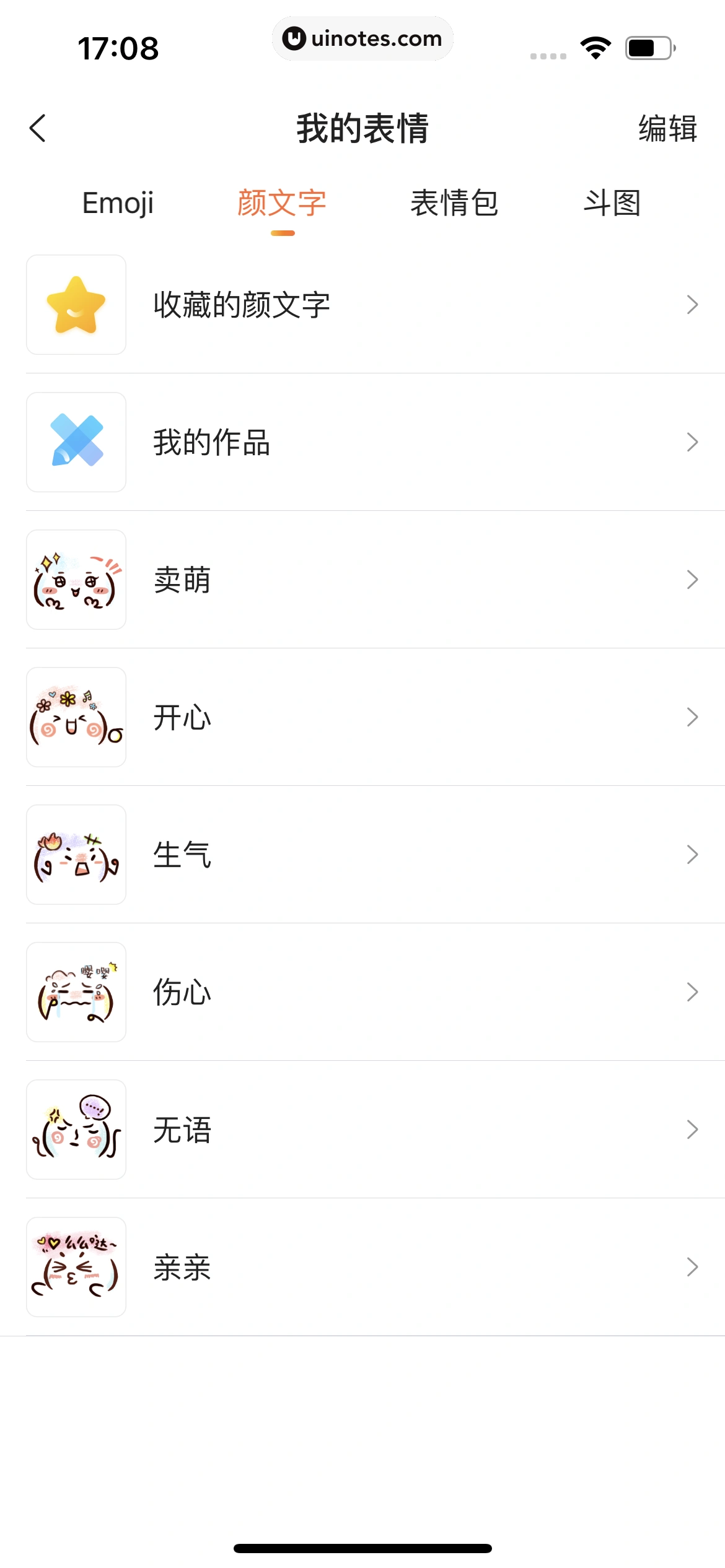 搜狗输入法 App 截图 078 - UI Notes