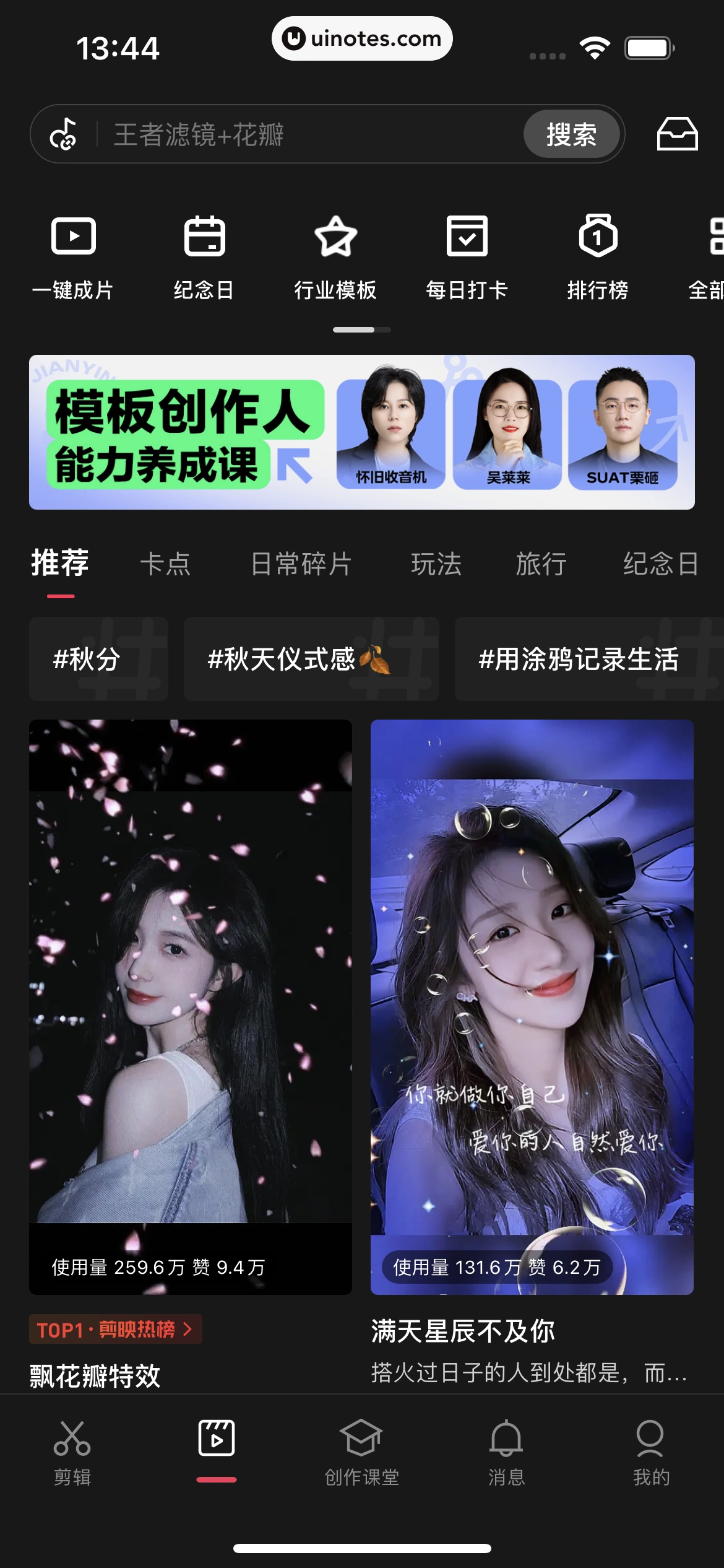 剪映 App 截图 014 - UI Notes