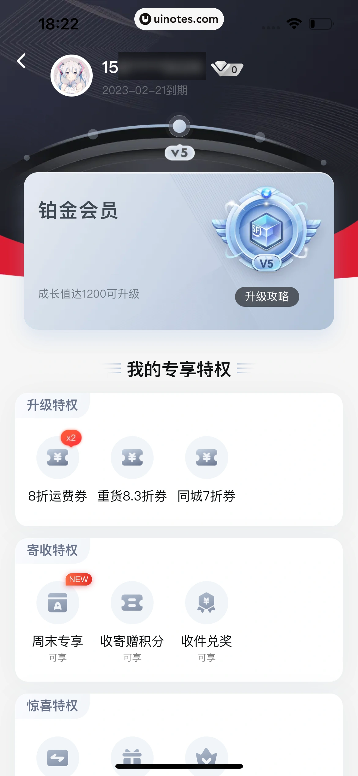 顺丰速运 App 截图 078 - UI Notes