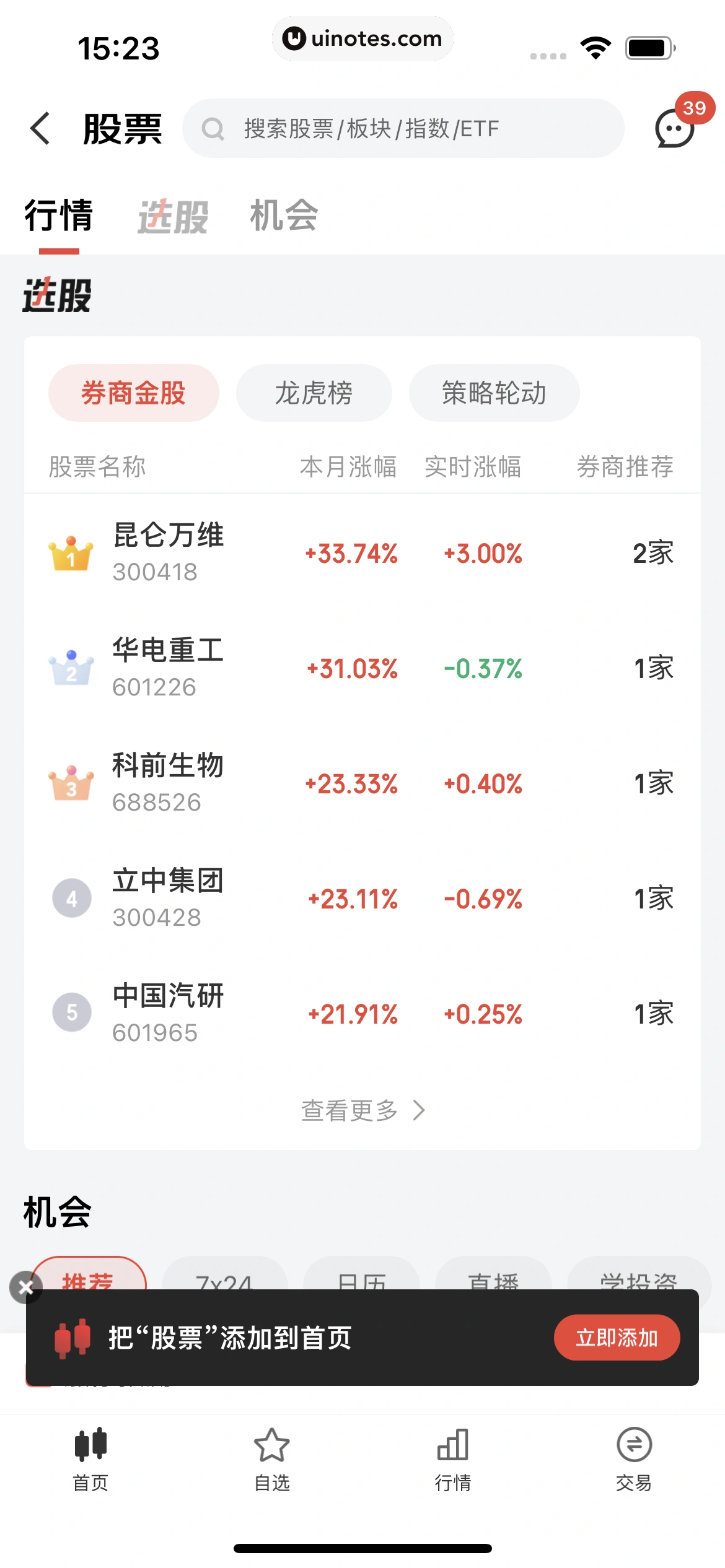 京东金融 App 截图 306 - UI Notes