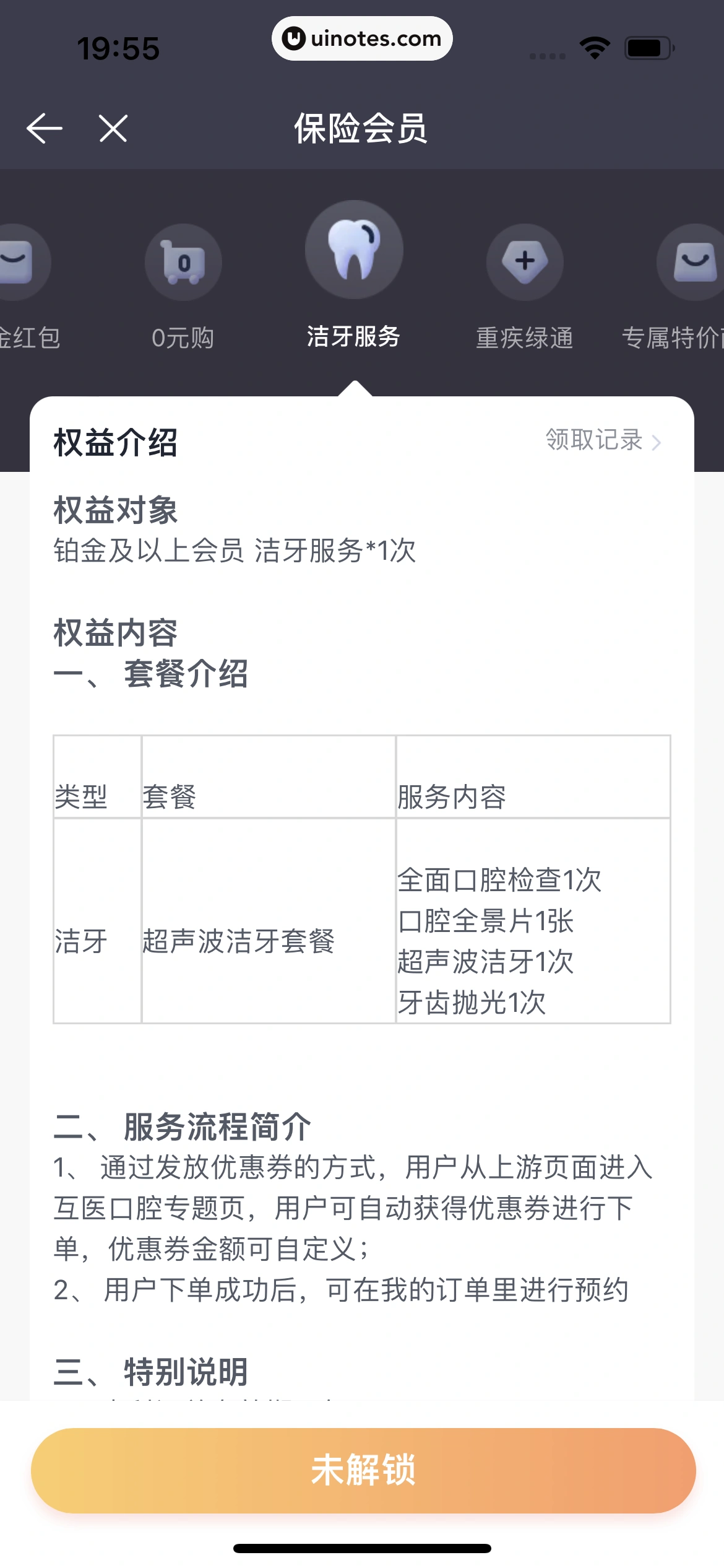 众安贷 App 截图 168 - UI Notes