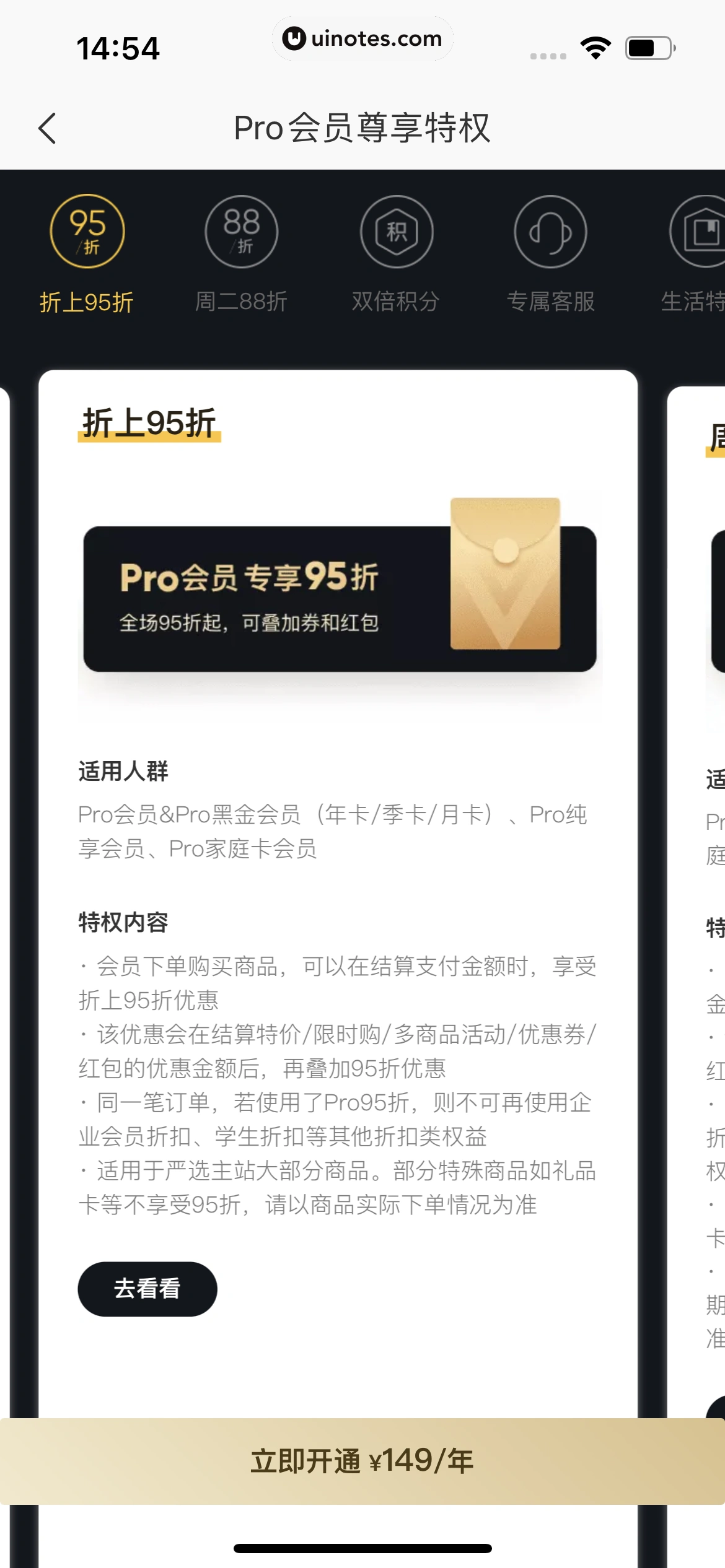 网易严选 App 截图 104 - UI Notes