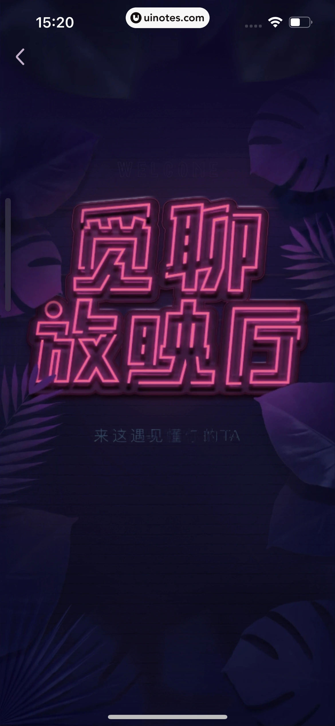 爱奇艺 App 截图 148 - UI Notes