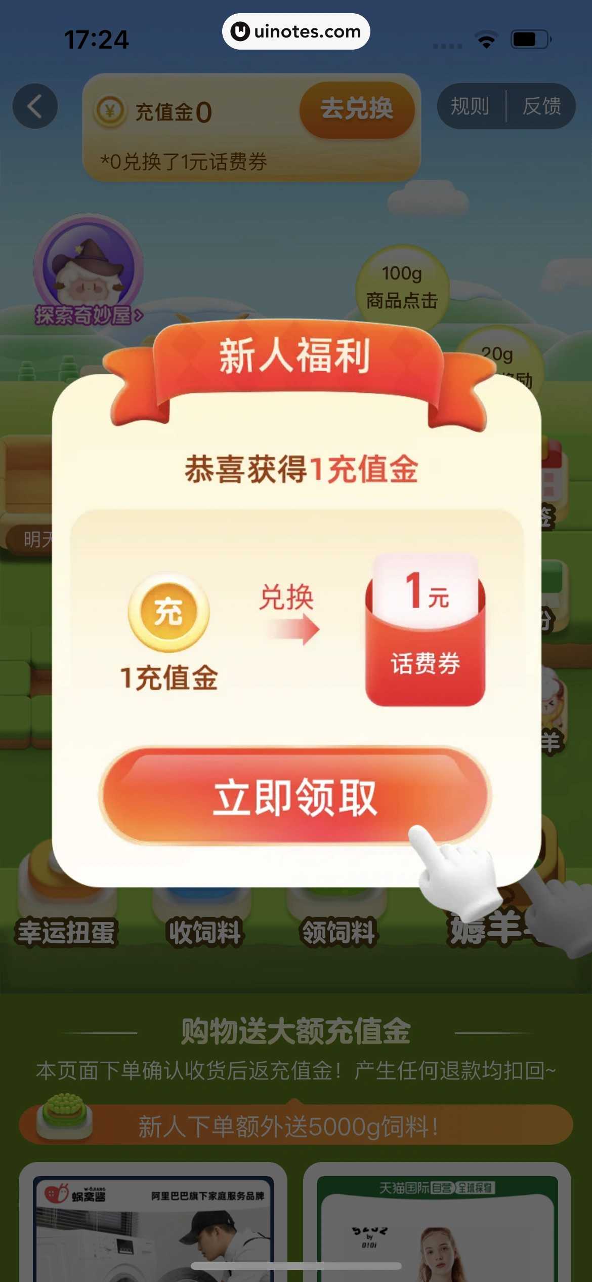 淘宝 App 截图 0640 - UI Notes