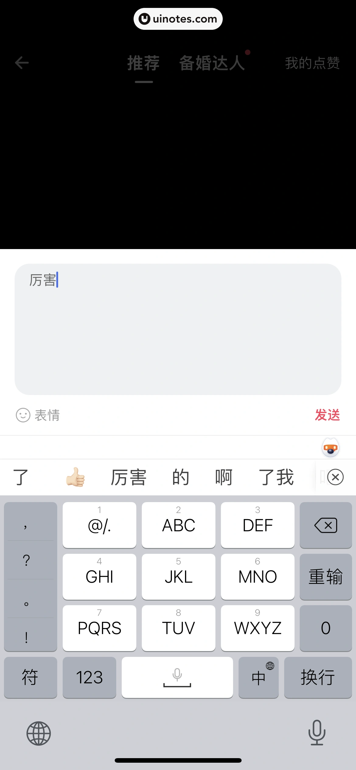 婚礼纪 App 截图 227 - UI Notes