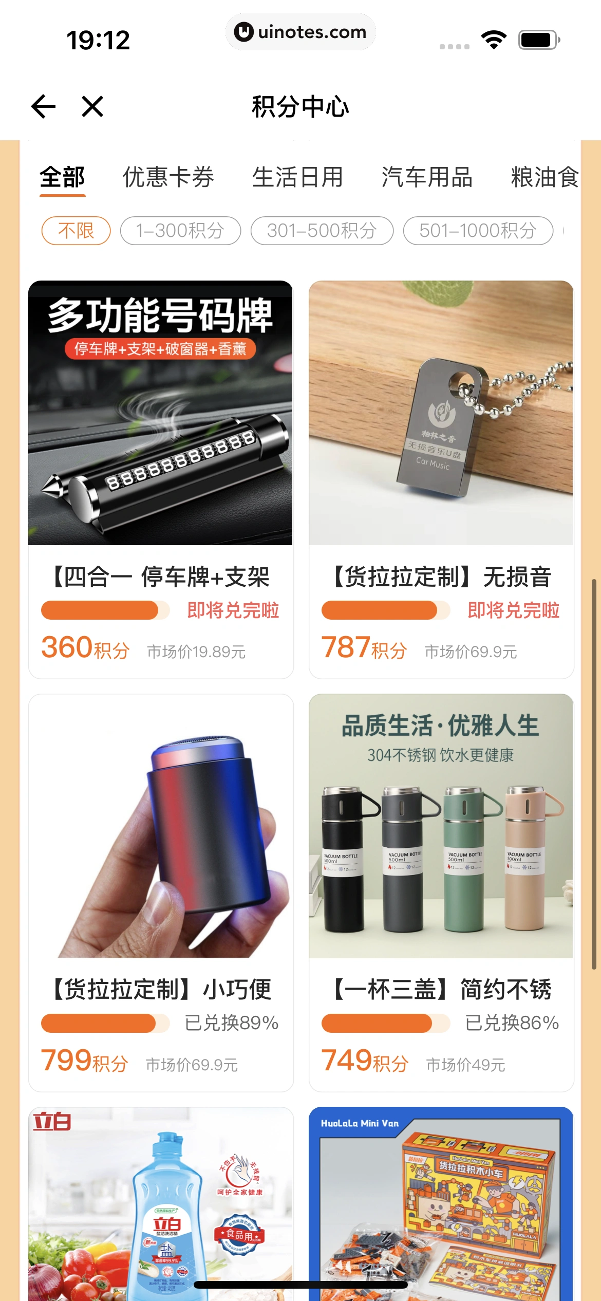 货拉拉 App 截图 031 - UI Notes