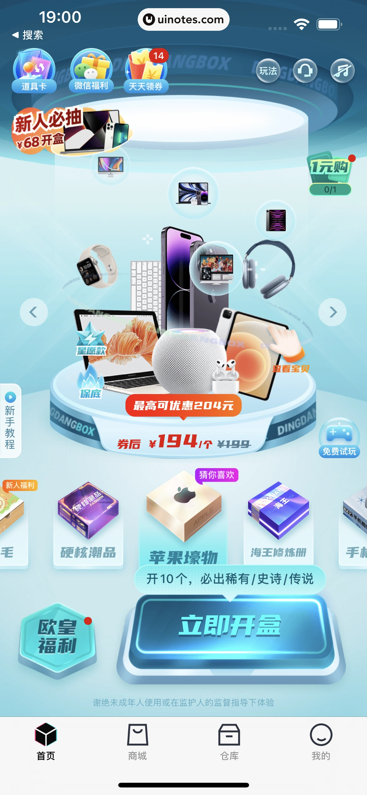 叮当魔盒 App 截图 056 - UI Notes