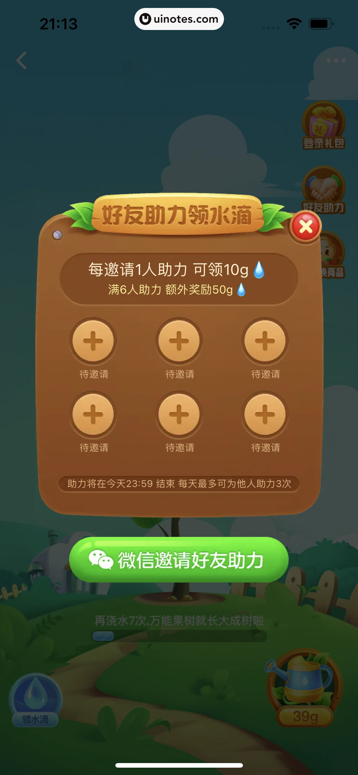美团买菜 App 截图 359 - UI Notes