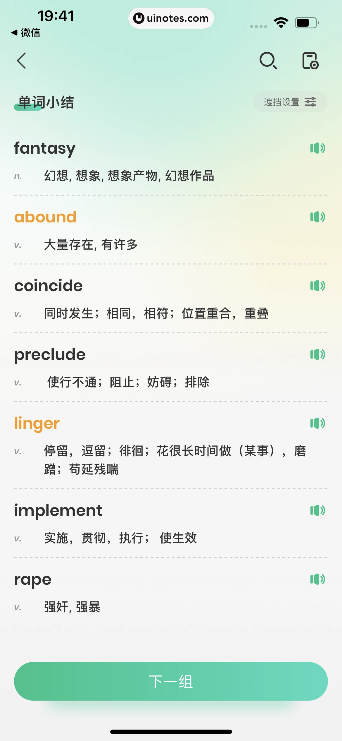 扇贝单词英语版 App 截图 102 - UI Notes
