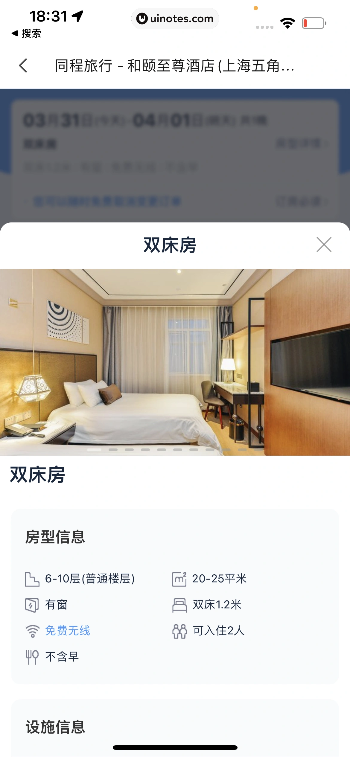 腾讯地图 App 截图 345 - UI Notes