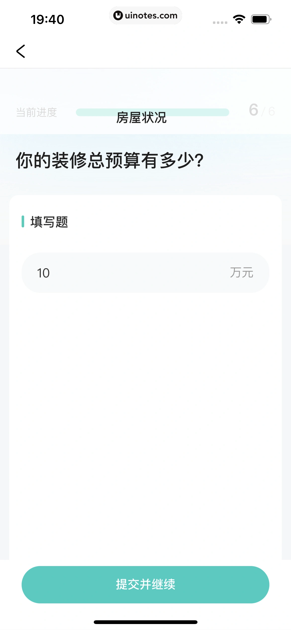 好好住 App 截图 220 - UI Notes