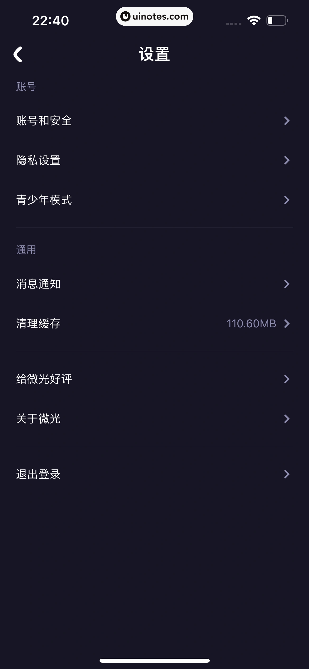 微光 App 截图 401 - UI Notes